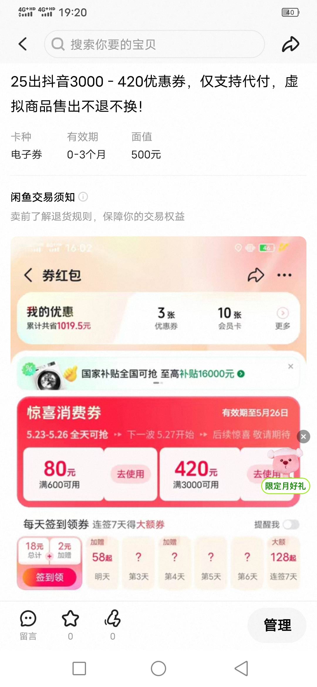 抖音这个劵真的是大毛啊，10个抖音领了一起领了3轮30张了，一张25毛随便就750了

42 / 作者:咔咔咔嚓1 / 