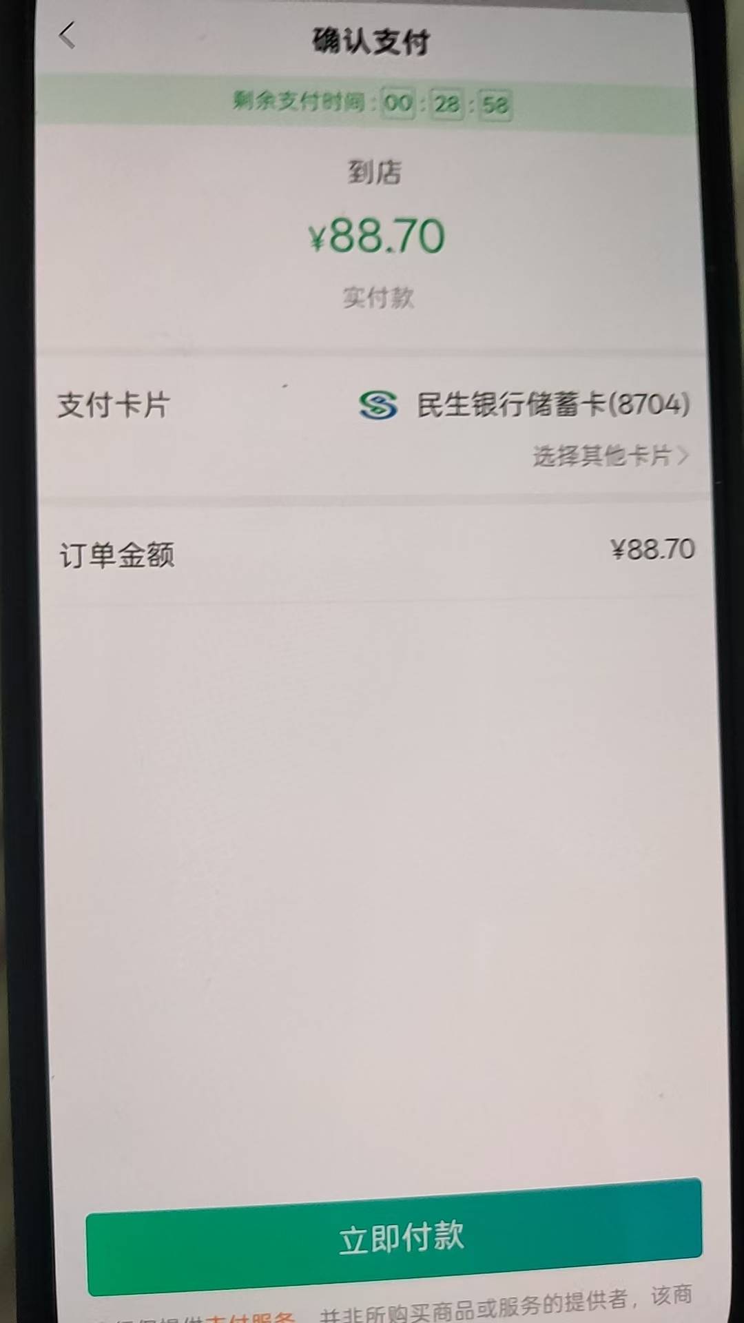 老哥们，我的民生海底捞怎么没有满减了啊？上月底就不行了。不是每个月两次么？

74 / 作者:寂寞卡农开无主 / 