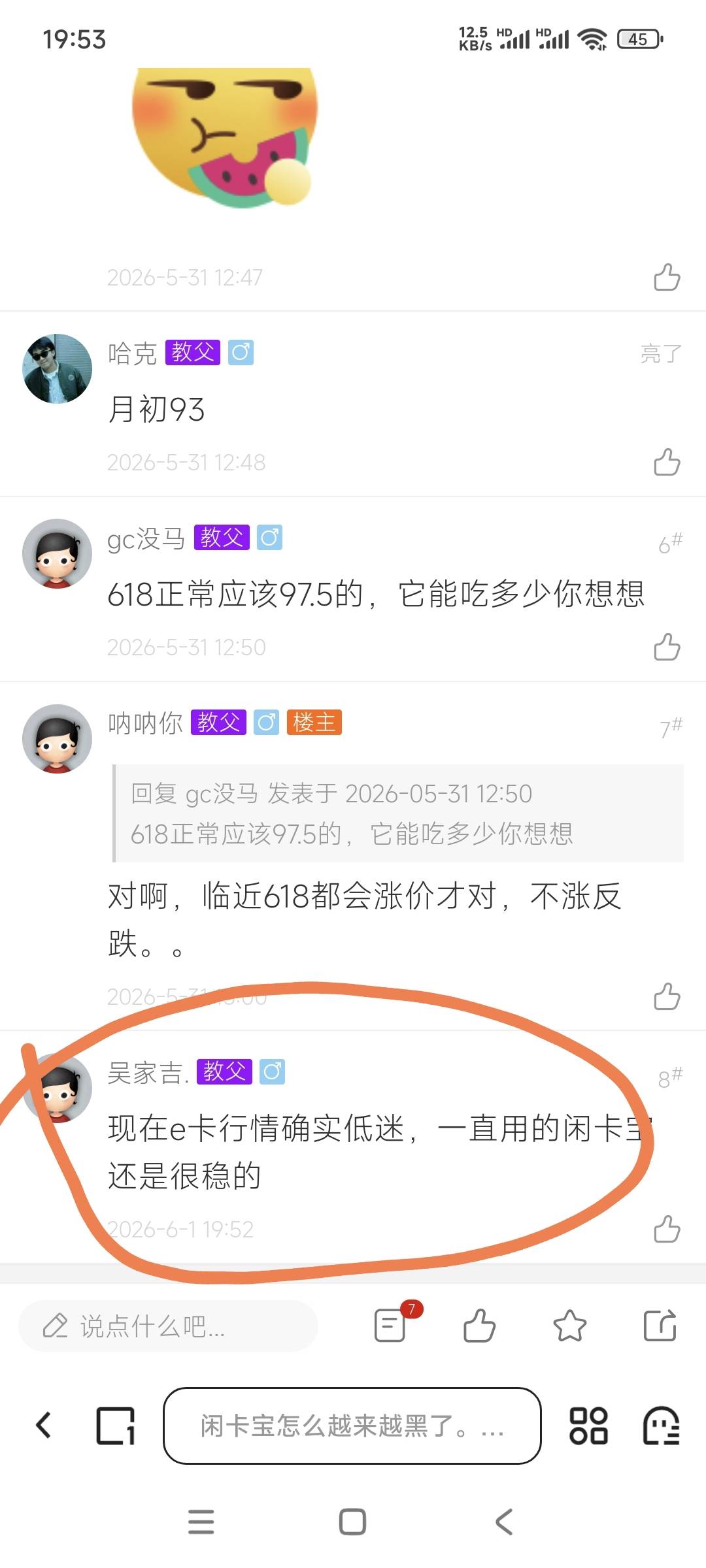 老哥一边领闲卡宝工资，一边可以上网申请毛，打两份工，美滋滋

81 / 作者:gp6 / 
