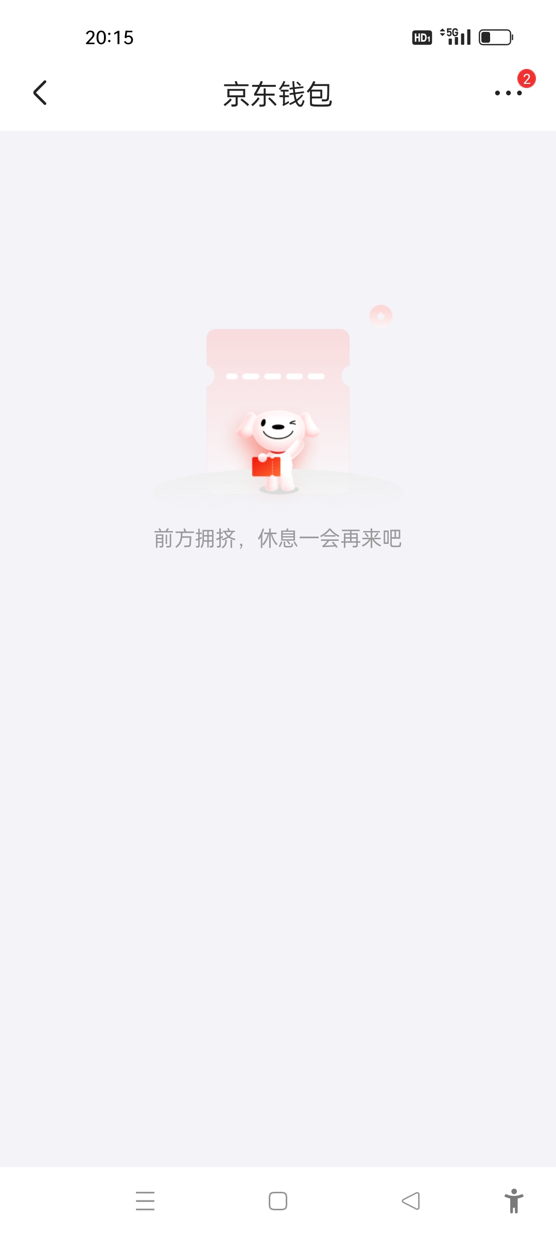 京东钱包直接进不去了，90块钱，它能扣回去吗

6 / 作者:躺尸人 / 