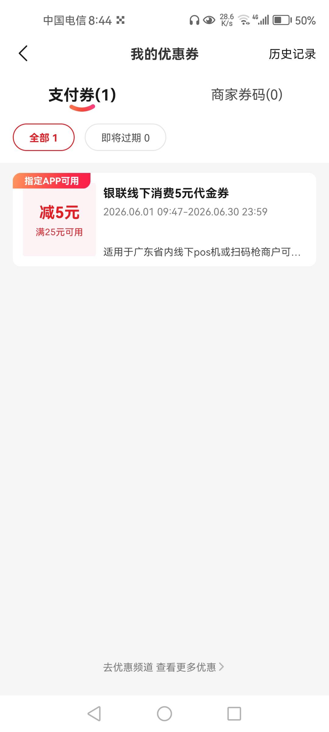 这广东电信云少妇，V个人商家，拉卡拉，度小满，闪动，都套不了

5 / 作者:1一开始 / 