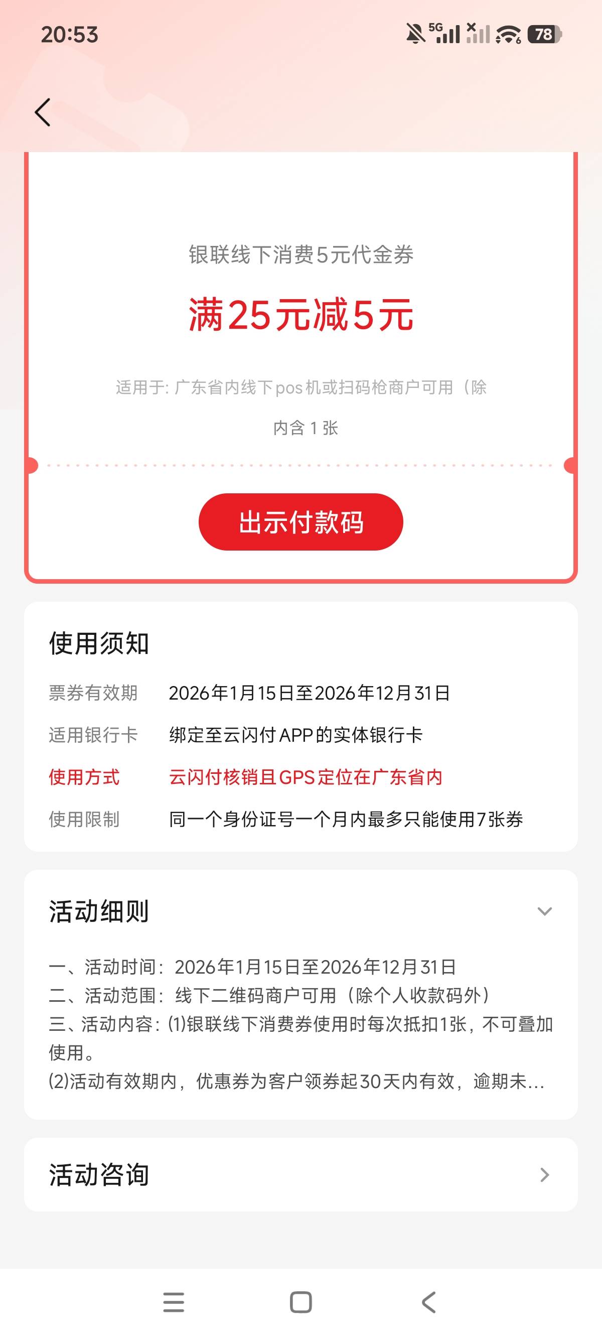 电信云闪付券是不是又改了，不低扣了

87 / 作者:狗蛋大兵 / 