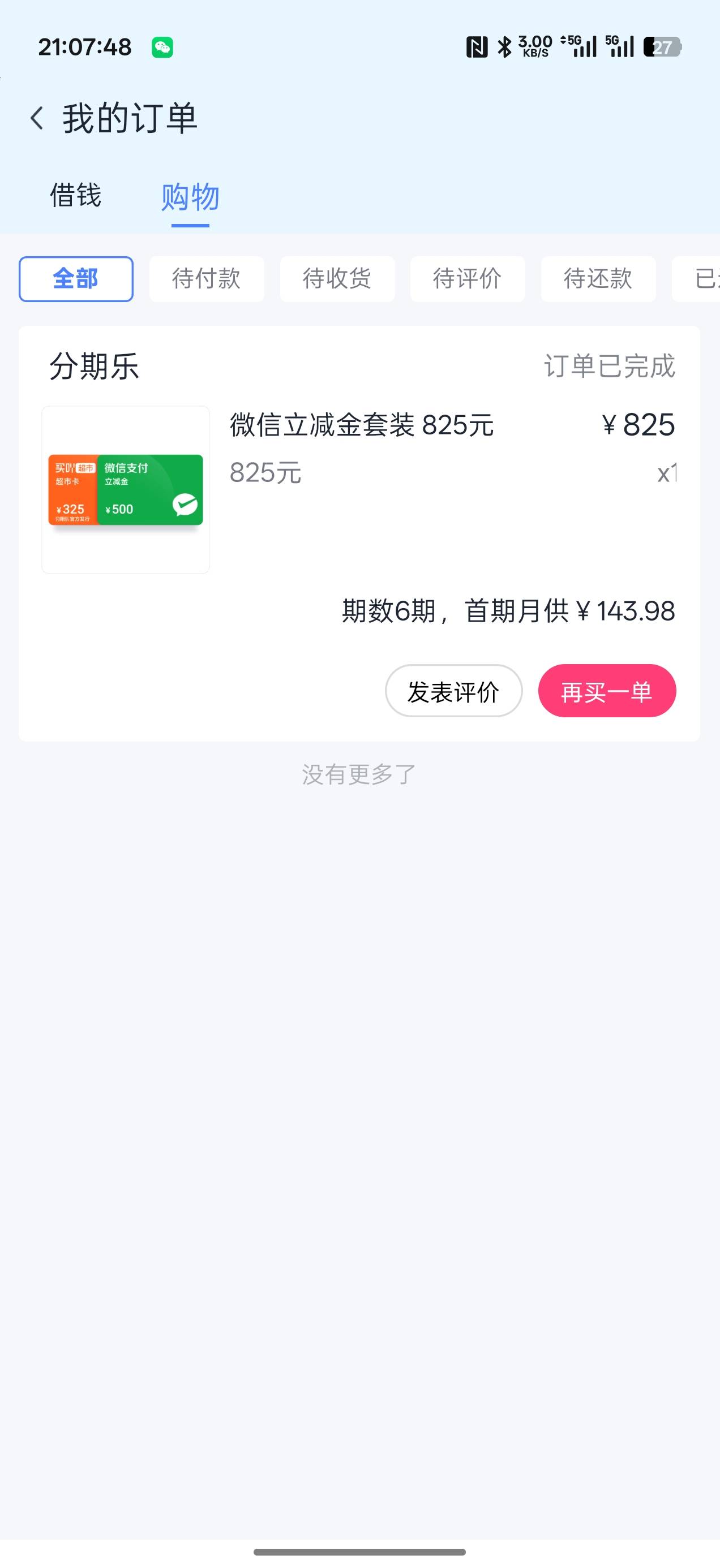 刚看老哥发的帖，说1分钱买20。没找到，他推荐我搞这个，怎么给他取消？才500块，还8069 / 作者:龙门咯 / 