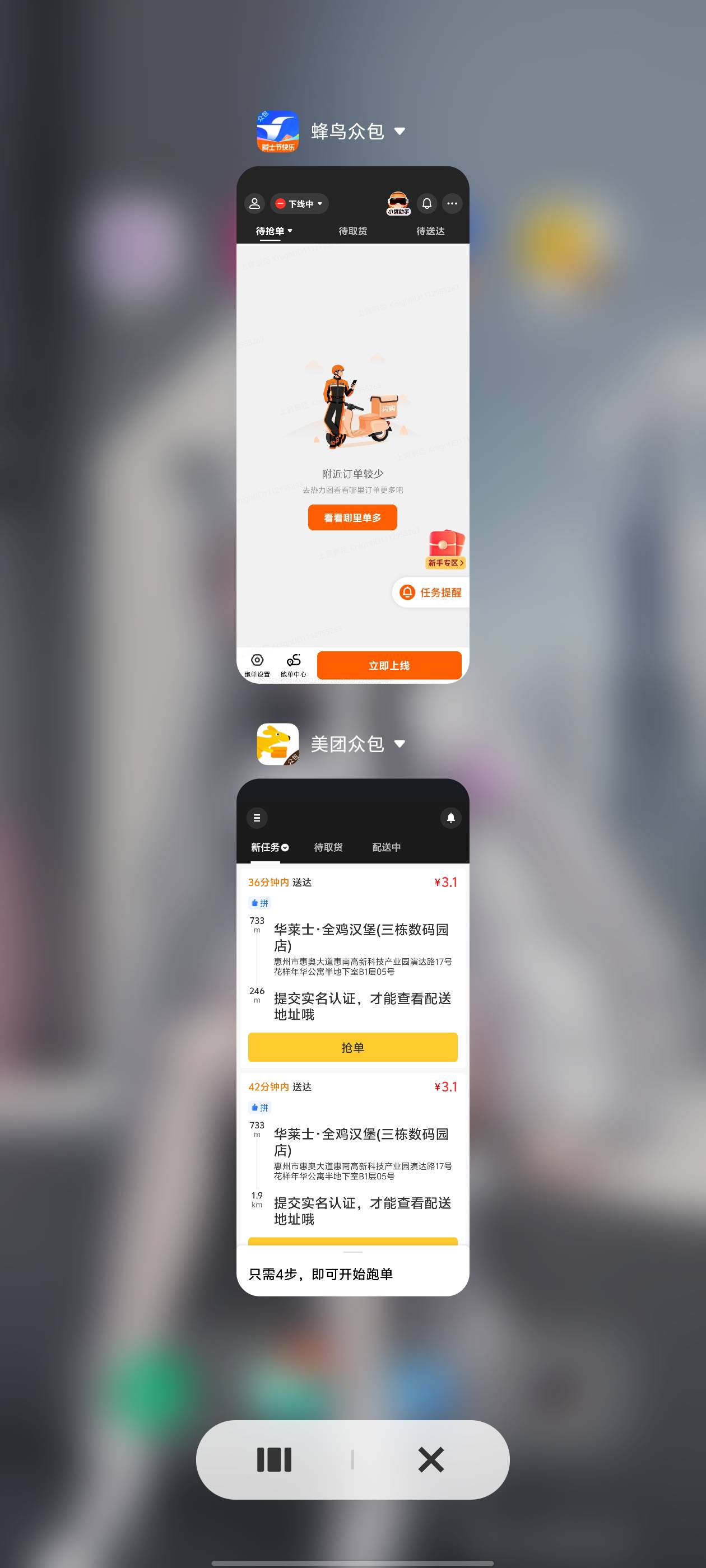 蜂鸟没单！美团众包这个单子不少单价还可以啊！
是因为还没实名的原因嘛

85 / 作者:无邪123 / 