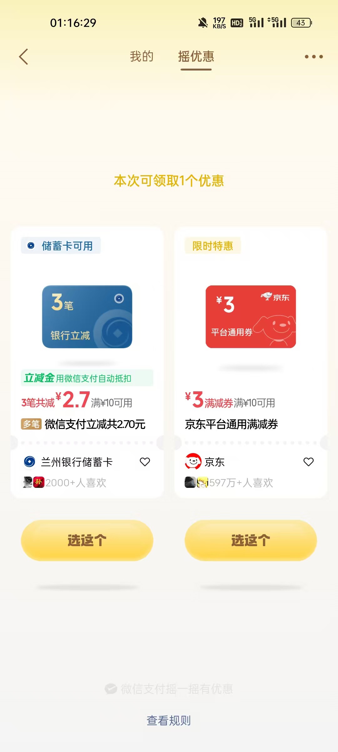 兰州银行再每月都稳定摇到，徽商运气不好只摇到2.284 / 作者:李二拐 / 