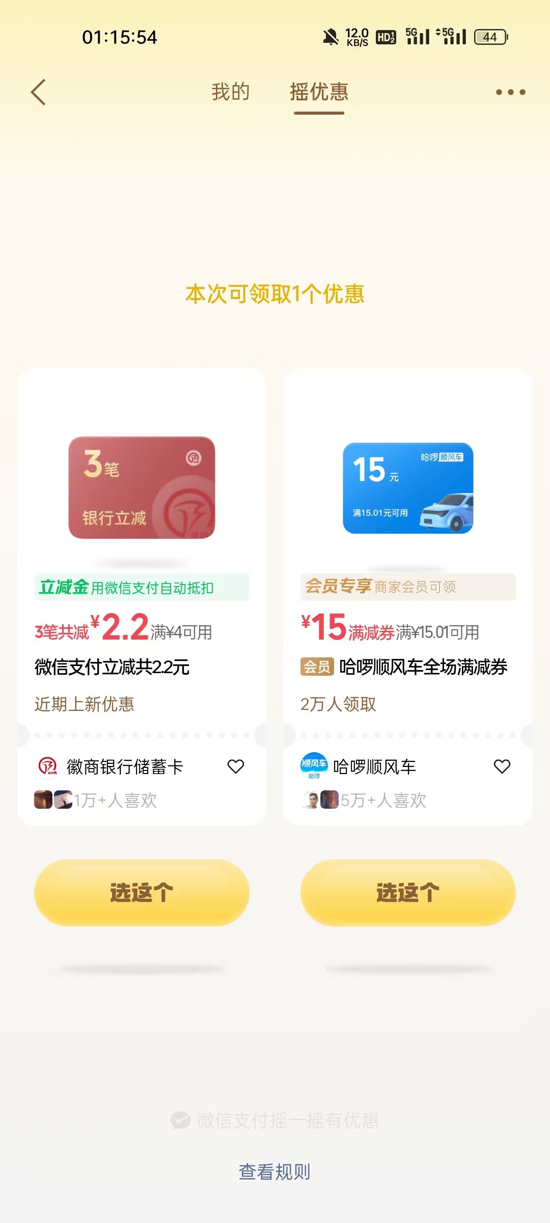 兰州银行再每月都稳定摇到，徽商运气不好只摇到2.286 / 作者:李二拐 / 