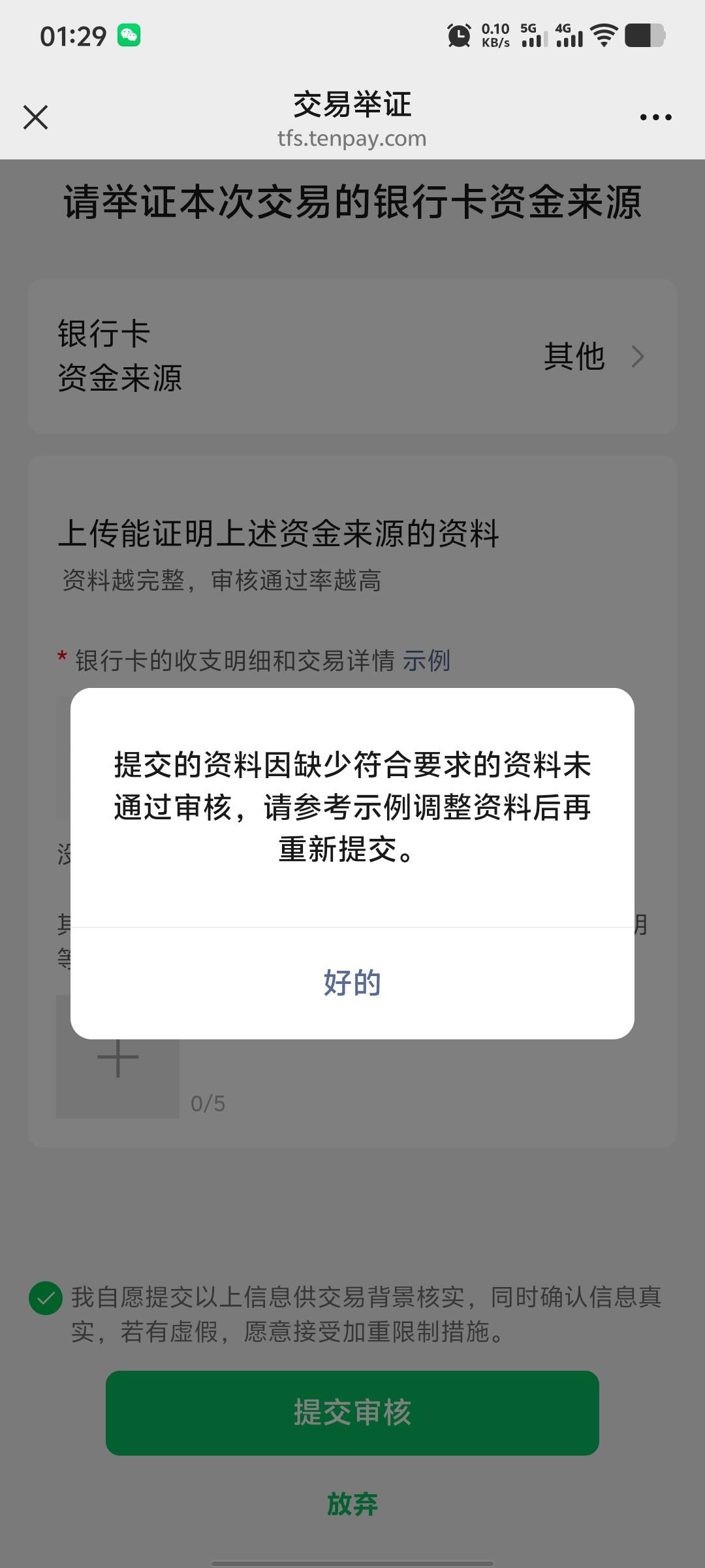wx这是什么限制还要提供YHK资金来源

1 / 作者:威武霸气姐 / 