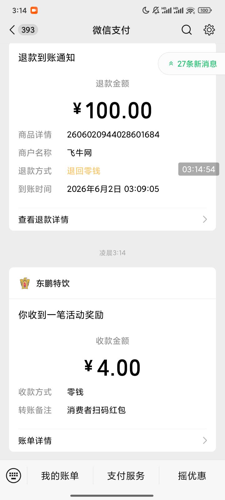 东鹏啥情况，中了4，到账400

96 / 作者:不见萄 / 