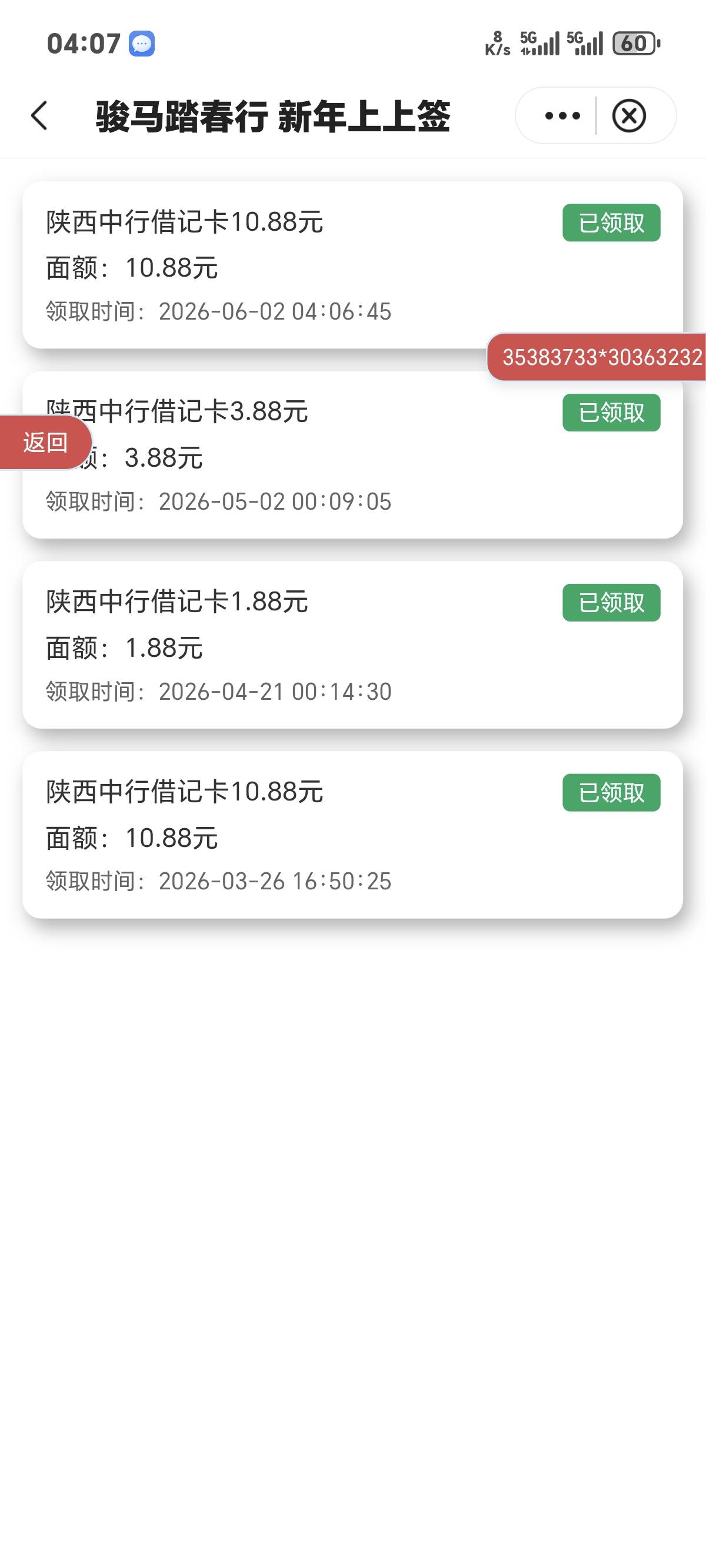 陕西中行骏马踏春行，新年上上签 限卡


2 / 作者:你我已入账 / 