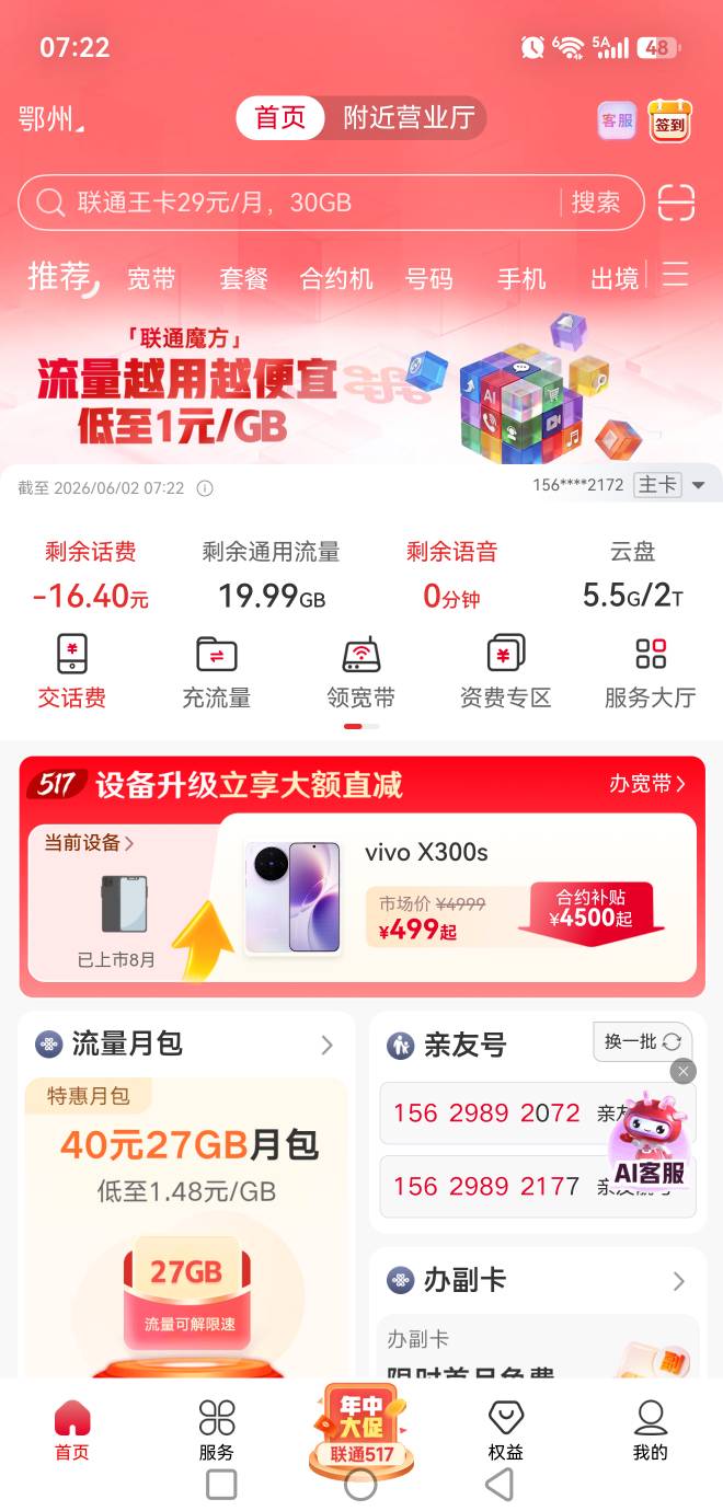 欠80停机了，还交66减6还不够

46 / 作者:玩心少年 / 