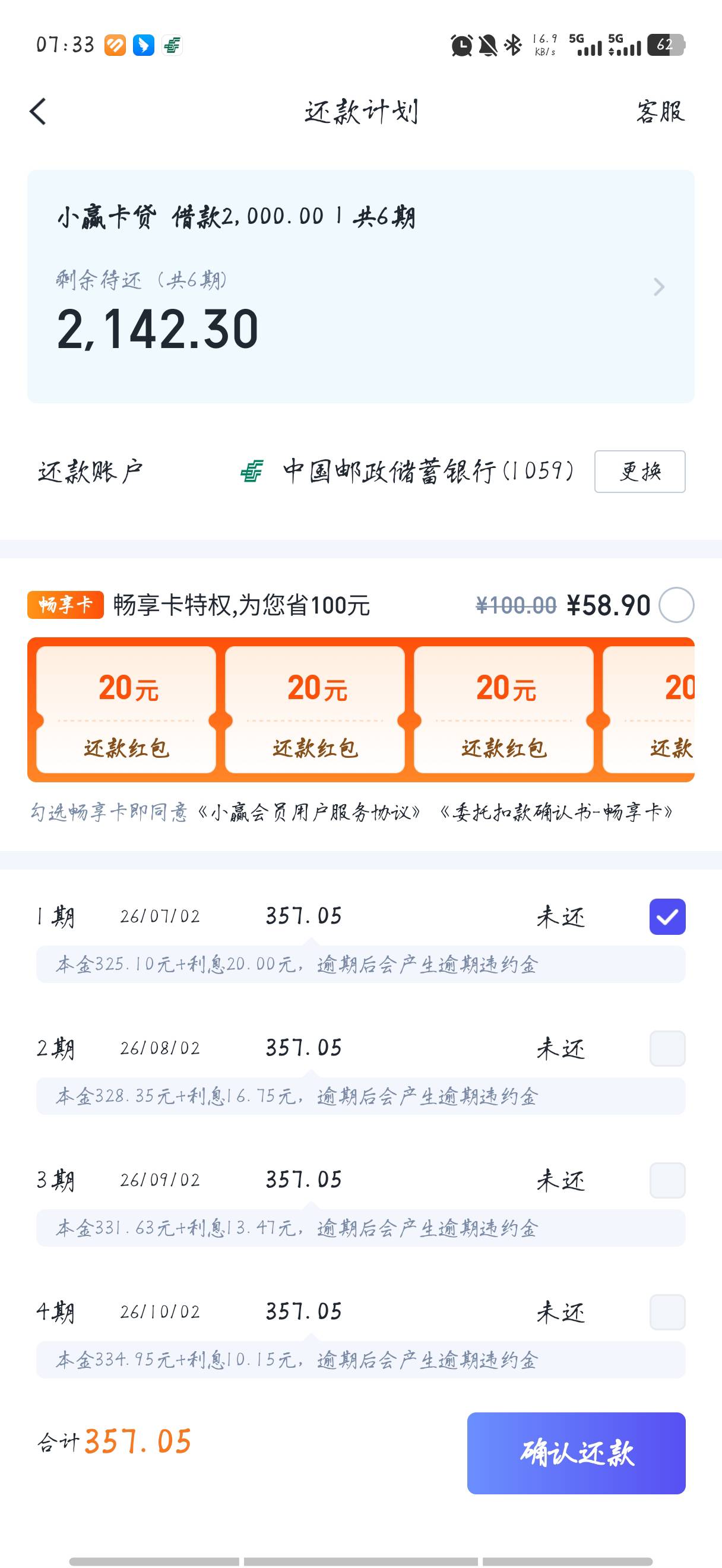 小赢卡贷，之前有2k分12期，今早上去还了一期，还剩6期没还，跳出来叫我可以继续借，20 / 作者:好人蒋 / 