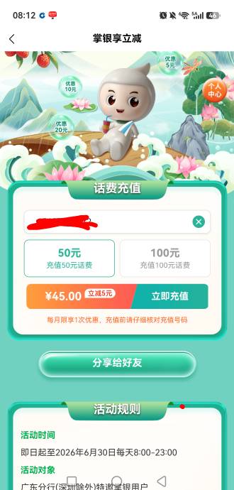 欠80停机了，还交66减6还不够

65 / 作者:玩心少年 / 