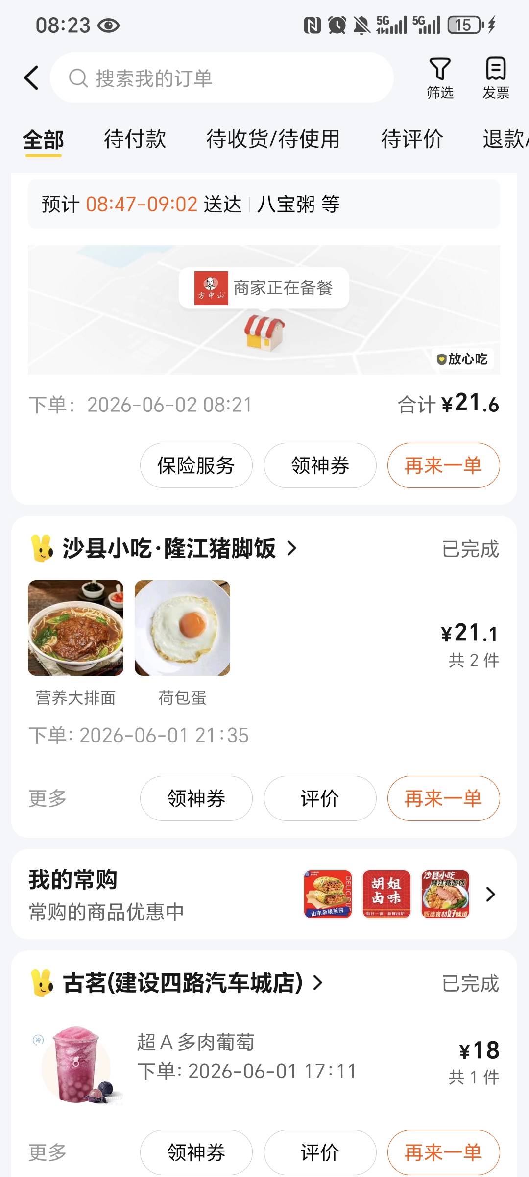 美团真cs  三天了 天天三单 现在短信也不来了 含泪吃

83 / 作者:我爱小小孟 / 