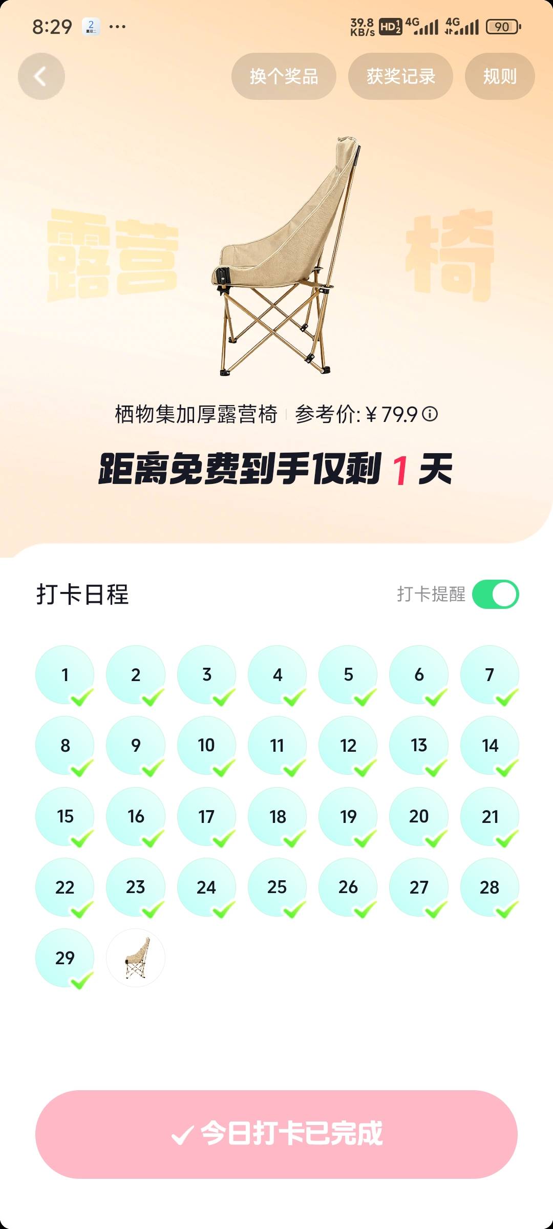 老哥们抖音已经打卡29天了，明天是直接就可以打卡了，还是说还要看视频，这几天看视频13 / 作者:留学生 / 