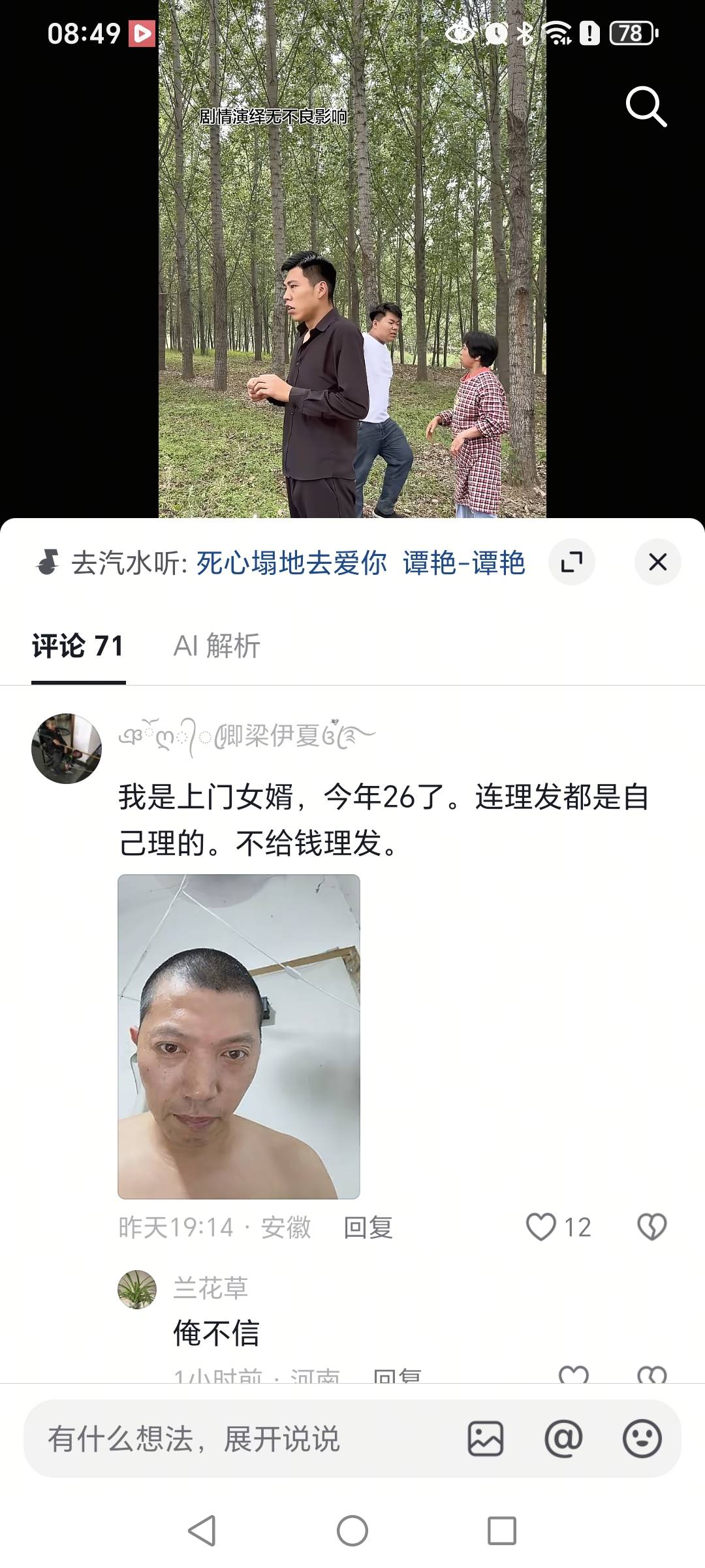 老哥们听说现在结婚↑门女婿吃饭不给上桌？

77 / 作者:挂比了救我鸭 / 