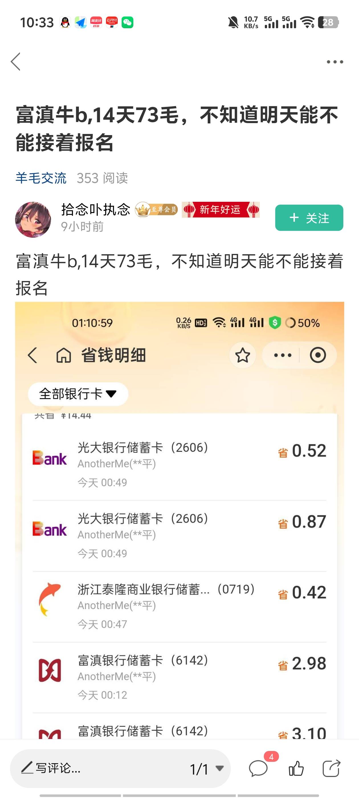 前面老哥发的zfb大小号富滇银行转账还真有，报名了三次，不过第三次只减0.66没搞



54 / 作者:明天，你好y / 