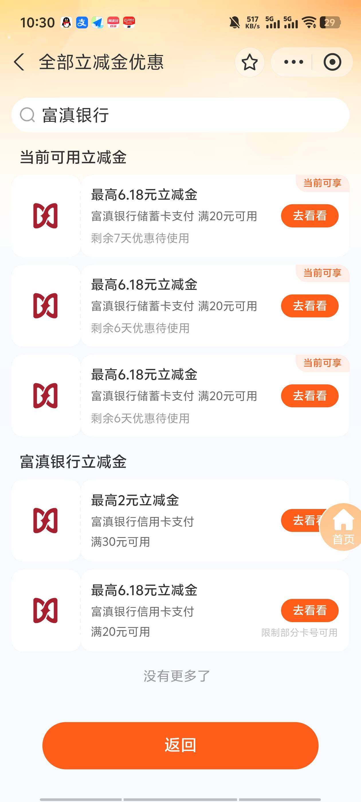 前面老哥发的zfb大小号富滇银行转账还真有，报名了三次，不过第三次只减0.66没搞



47 / 作者:明天，你好y / 