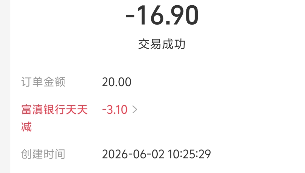 前面老哥发的zfb大小号富滇银行转账还真有，报名了三次，不过第三次只减0.66没搞



45 / 作者:明天，你好y / 