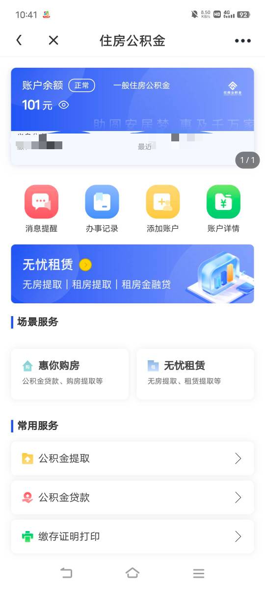 义乌公积金100到了，还好没注销

86 / 作者:广东移动客服 / 