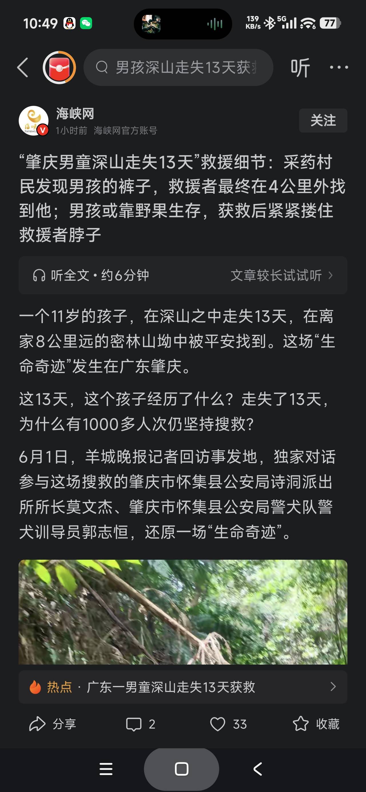 奇迹啊，十一岁孩子在山里面走丢将近半个月居然能活着

60 / 作者:富士山下147 / 