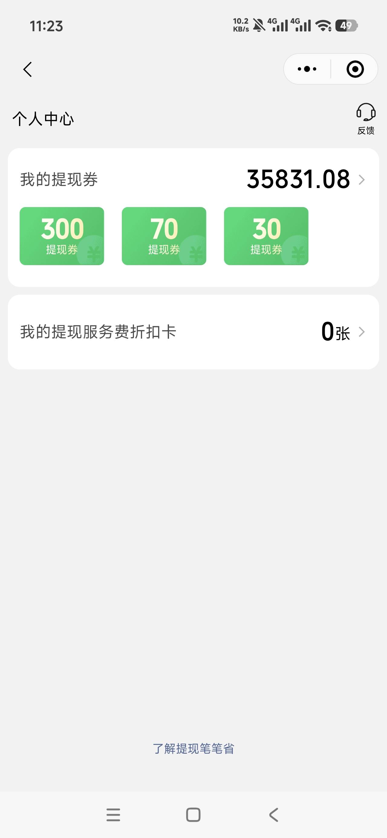 老哥们，vx提现有没有办法免手续费啊
82 / 作者:何复存在 / 