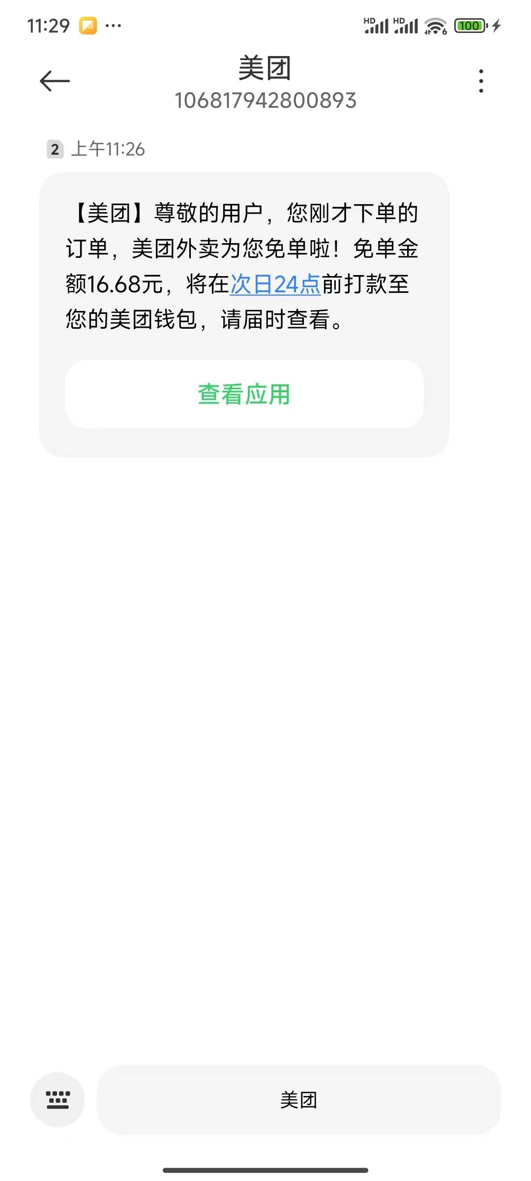 舒服美团又免单了

91 / 作者:sodk / 