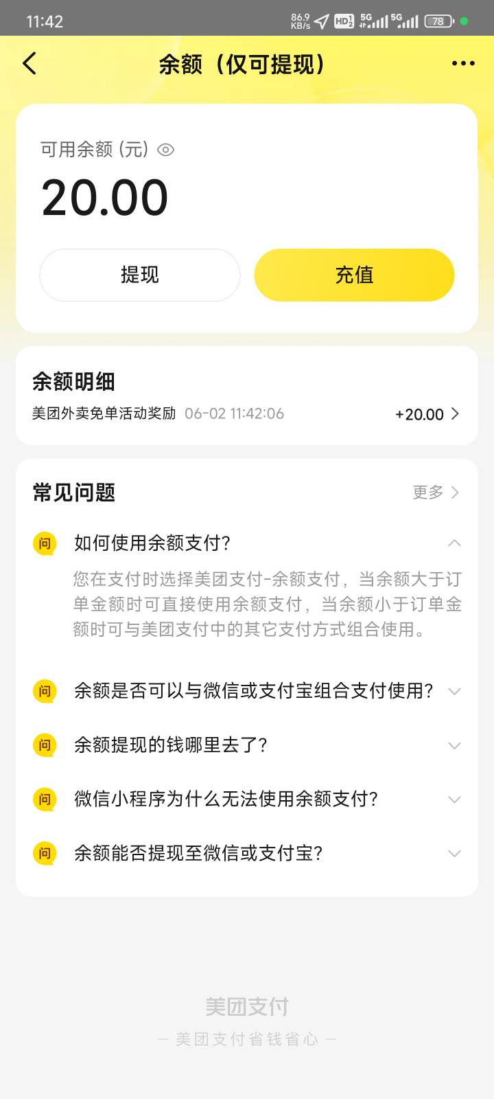 哦豁，美团没短信免了20

49 / 作者:都没给你 / 