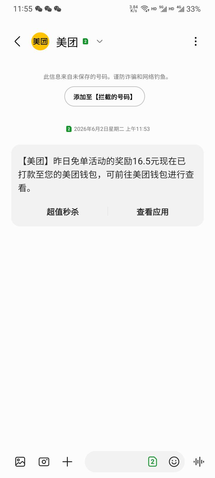 小可爱美团，终于免单了一次

84 / 作者:本宝宝金 / 