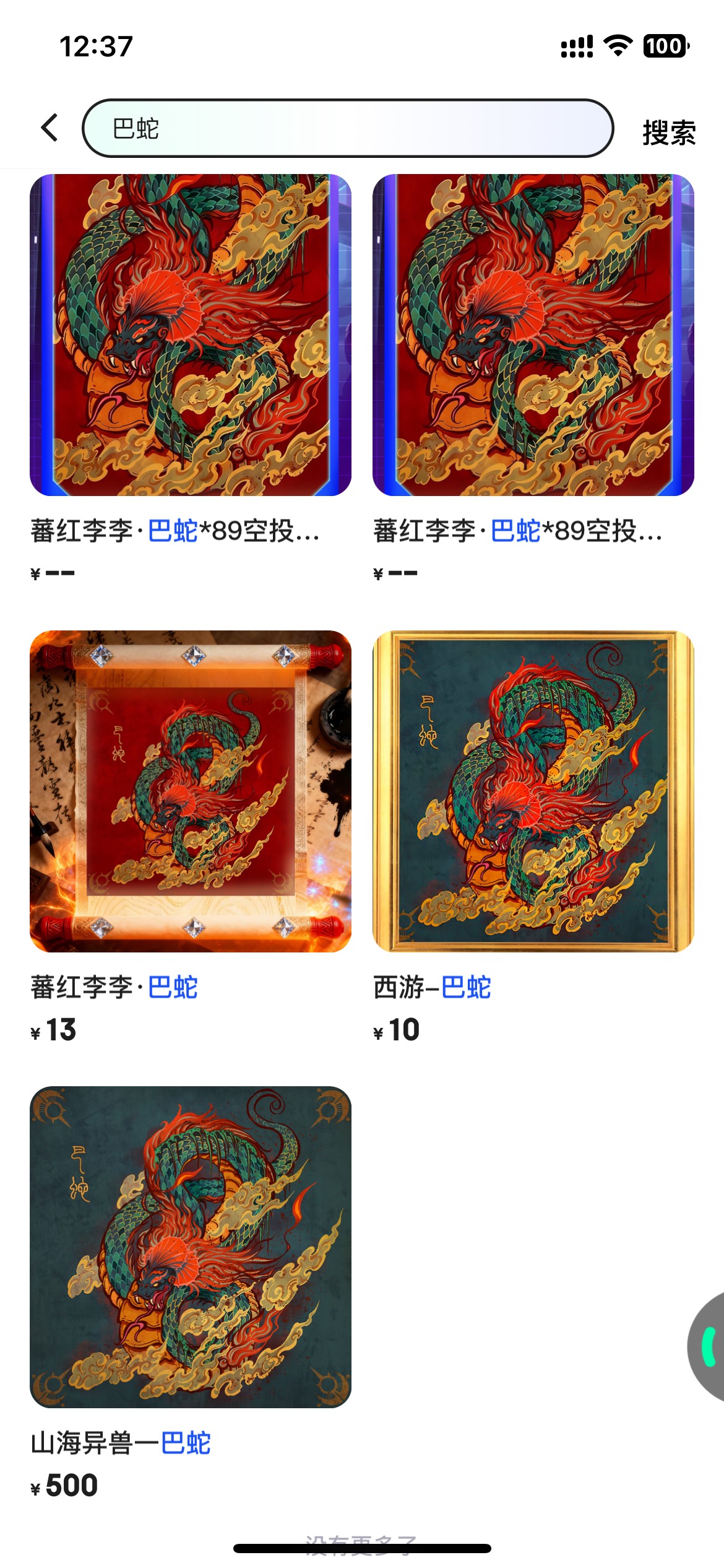 ib上去想上去看看巴蛇值多少了，一看500，再看是另一条蛇，涨得飞起啊，以前不是30吗
24 / 作者:2019.9.8 / 