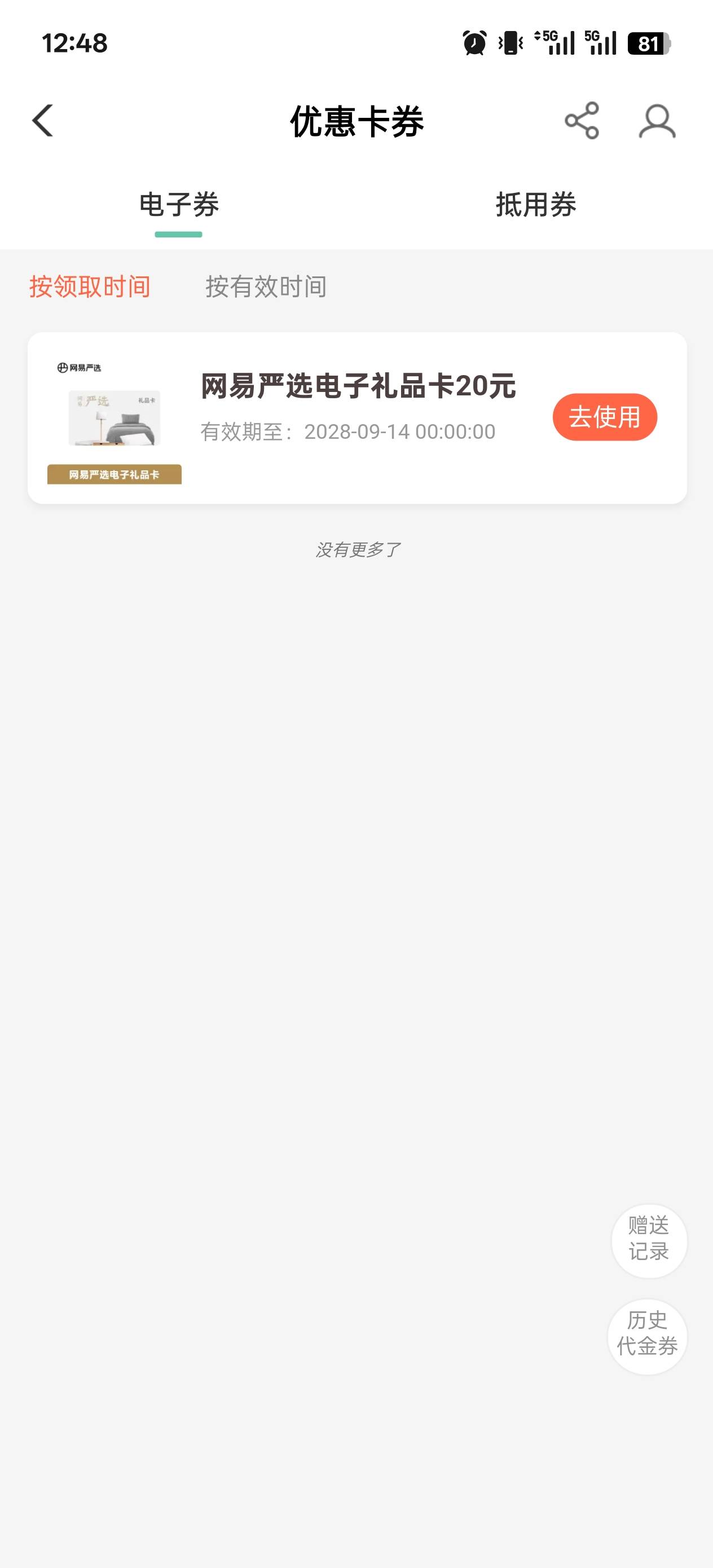 老哥们，佛山农行里面网易这个是参加什么活动领到的啊，我都忘了。

43 / 作者:玩了个蛋 / 