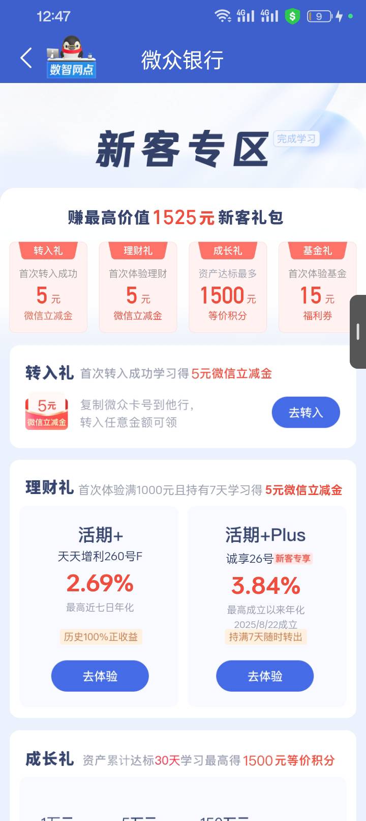 混江湖混卡农这么久，微众银行竟然还是新用户刚开卡，失败中的失败，话说我记得我一几38 / 作者:变了格局小了 / 