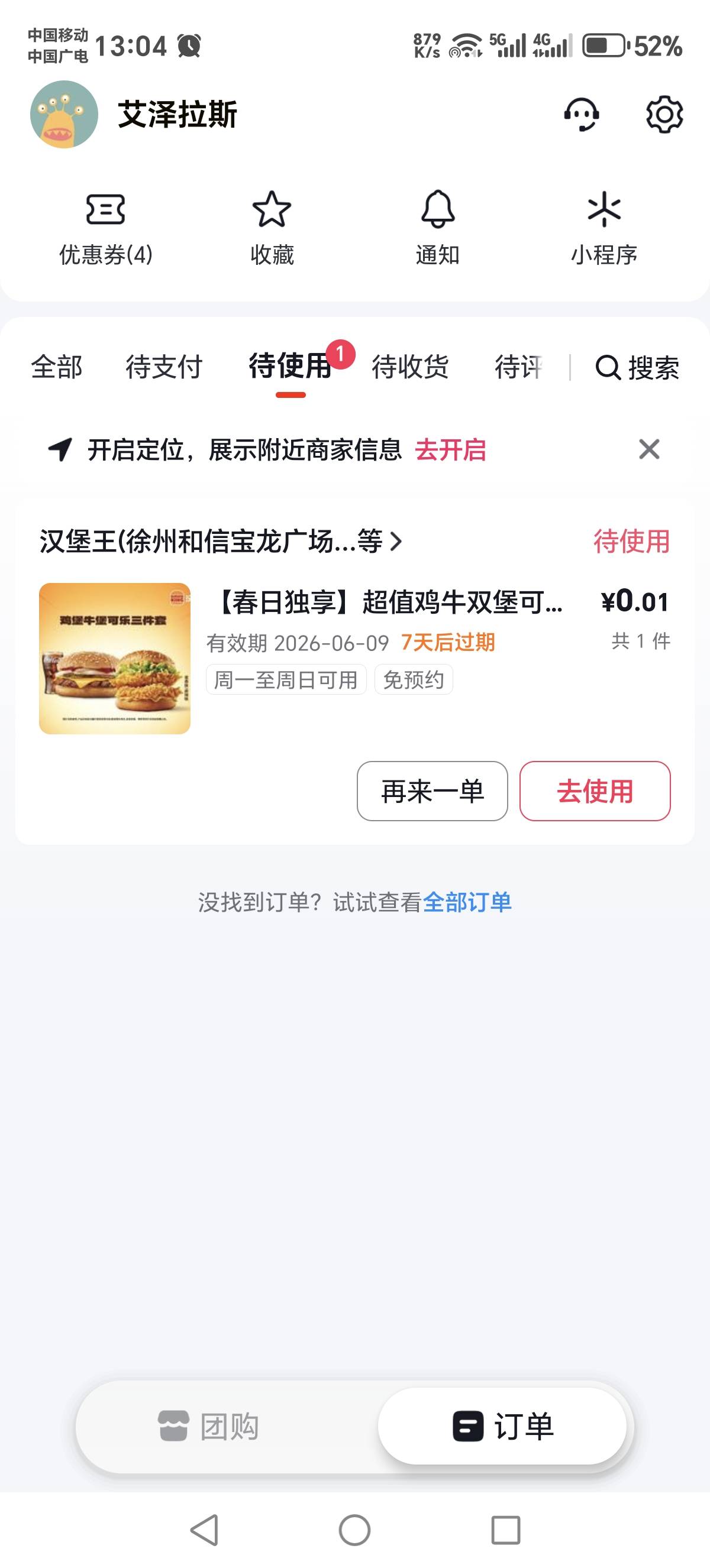 老哥们，抖省省一分钱买错了，买成汉堡王了，这个可以出不，大概多少润

7 / 作者:吉祥哥 / 