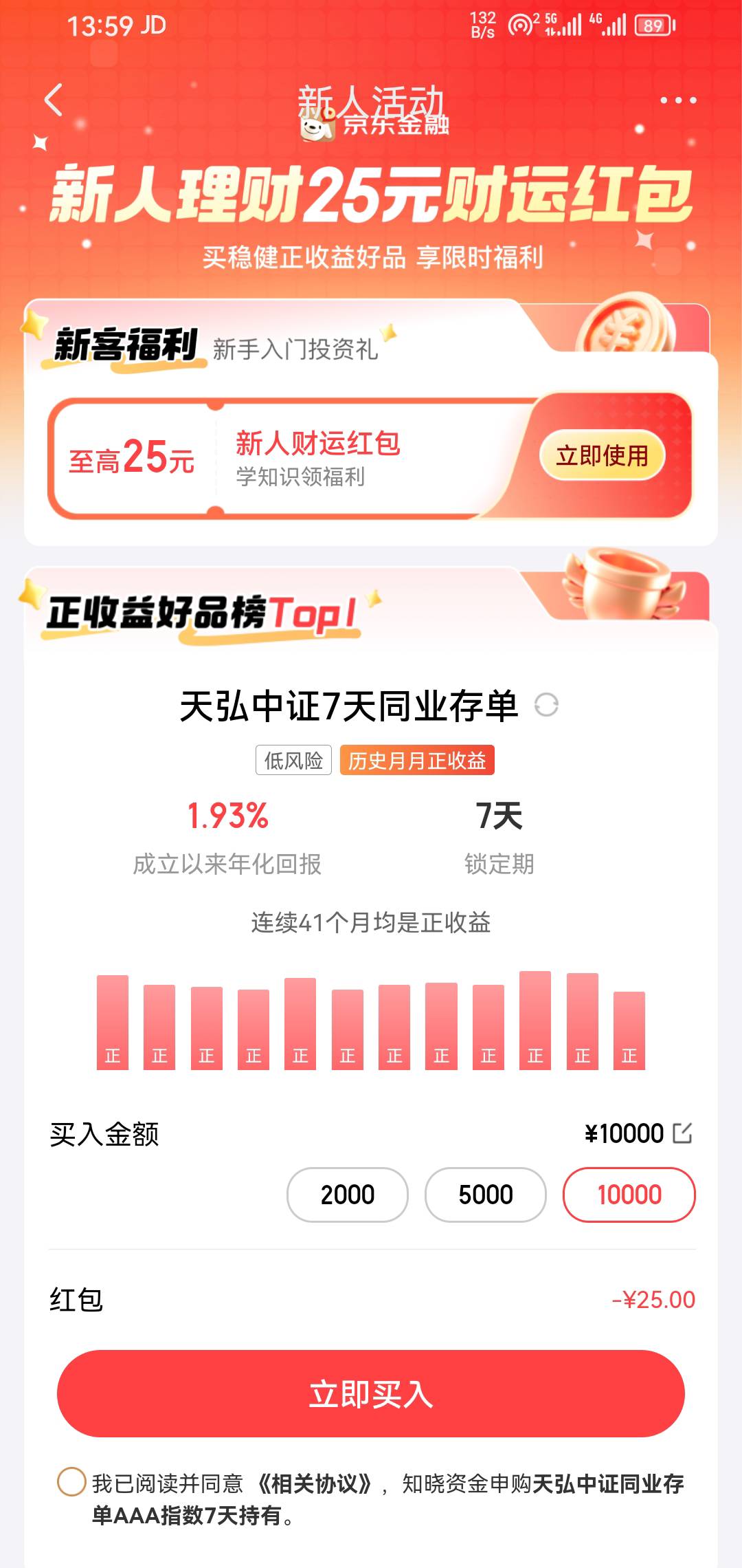 京东新年理财买10000-25，7天后取，上次我搞过2000-25，现在要1万了，

31 / 作者:我一个人流浪 / 