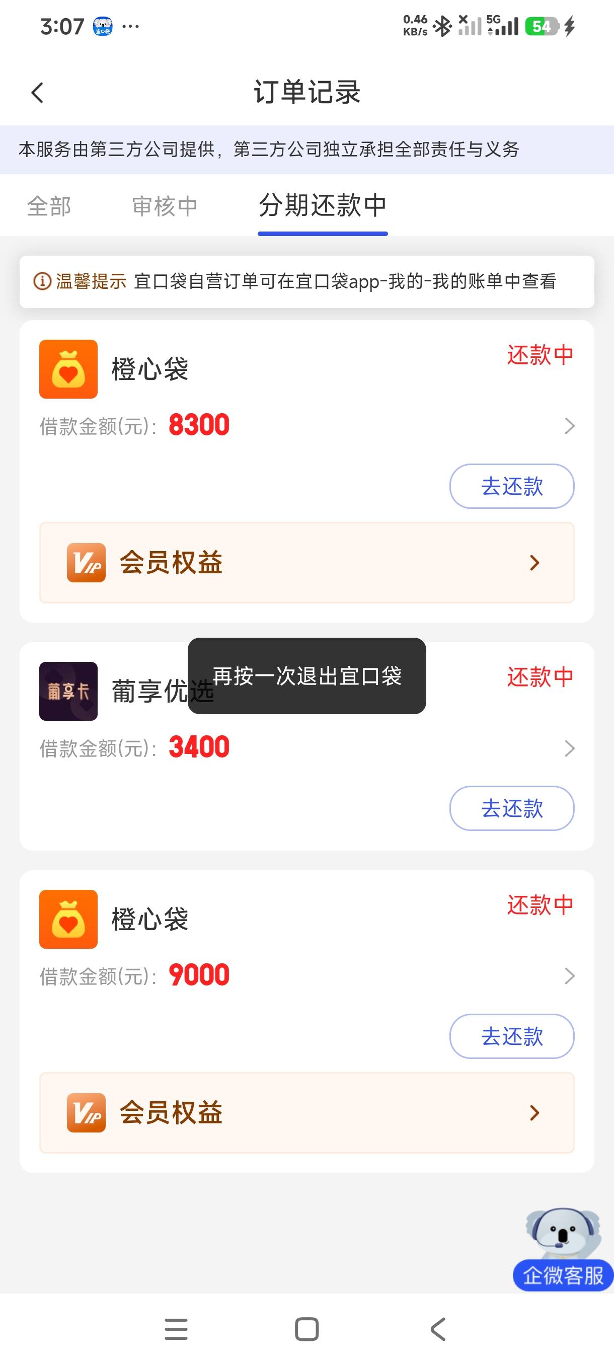 宜口袋，又下8300。没想到白天下款，会员给扣了，怎么退会员啊？




73 / 作者:王泓淳 / 