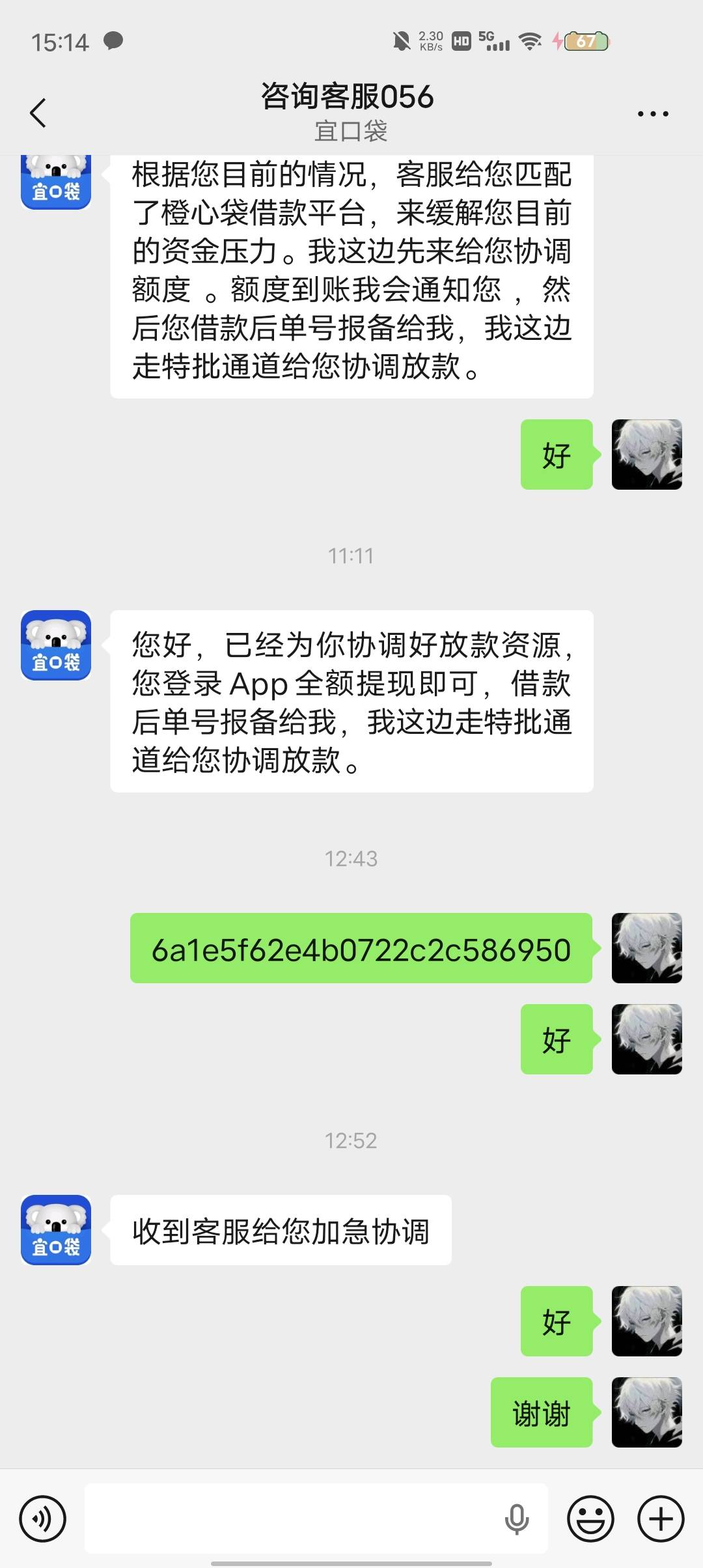 中午协调的1900放款了，三秒扣好快，然后又出来一个500专项



35 / 作者:淋djdn / 