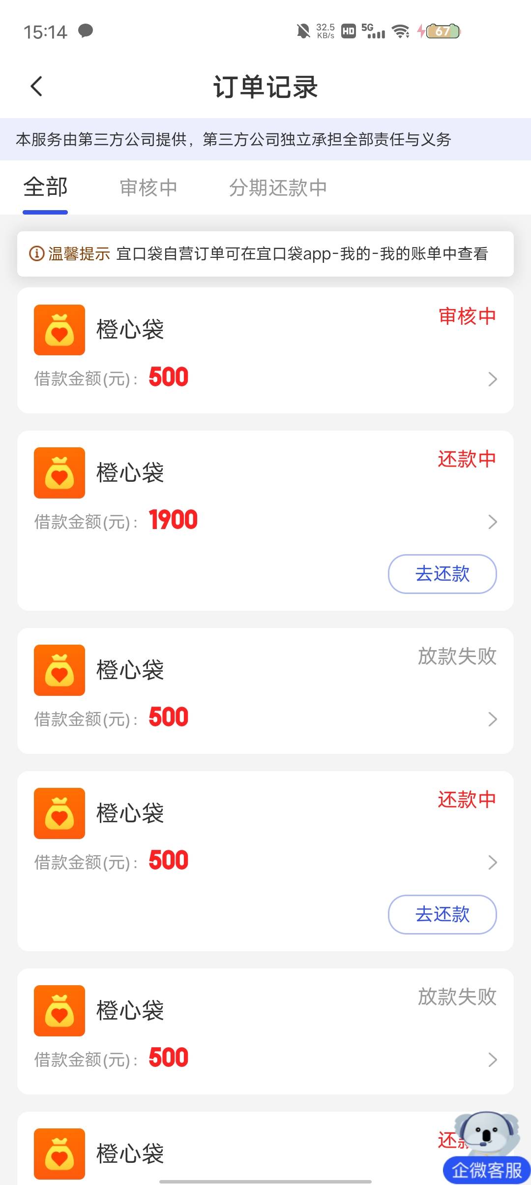 中午协调的1900放款了，三秒扣好快，然后又出来一个500专项



13 / 作者:淋djdn / 