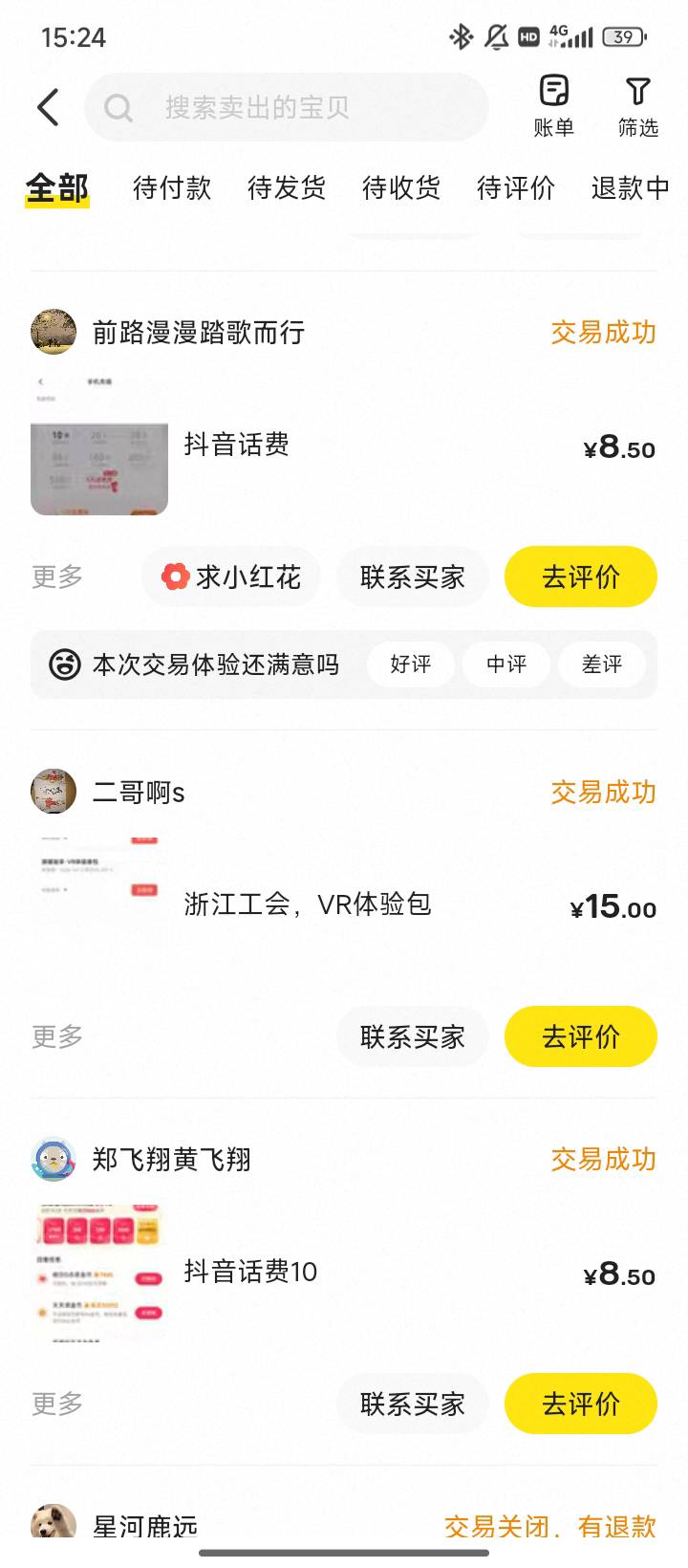 咸鱼话话费会封号？？刚刚看到老哥说的



85 / 作者:取个啥啊 / 