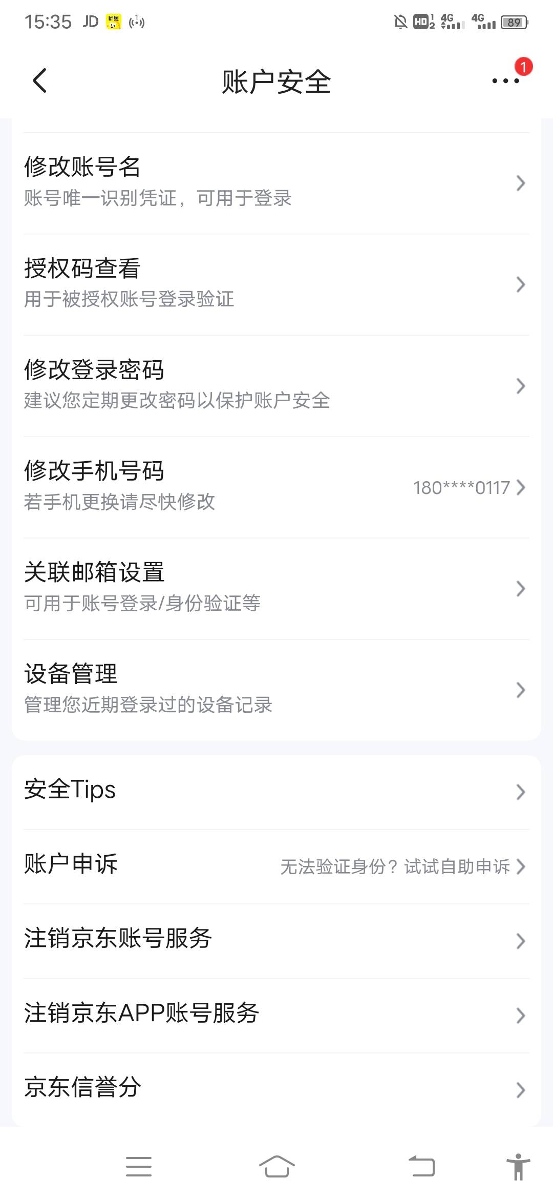 老哥们，京东是注销账号服务还是APP账号服务，选哪个可以注销账号

44 / 作者:大生发 / 