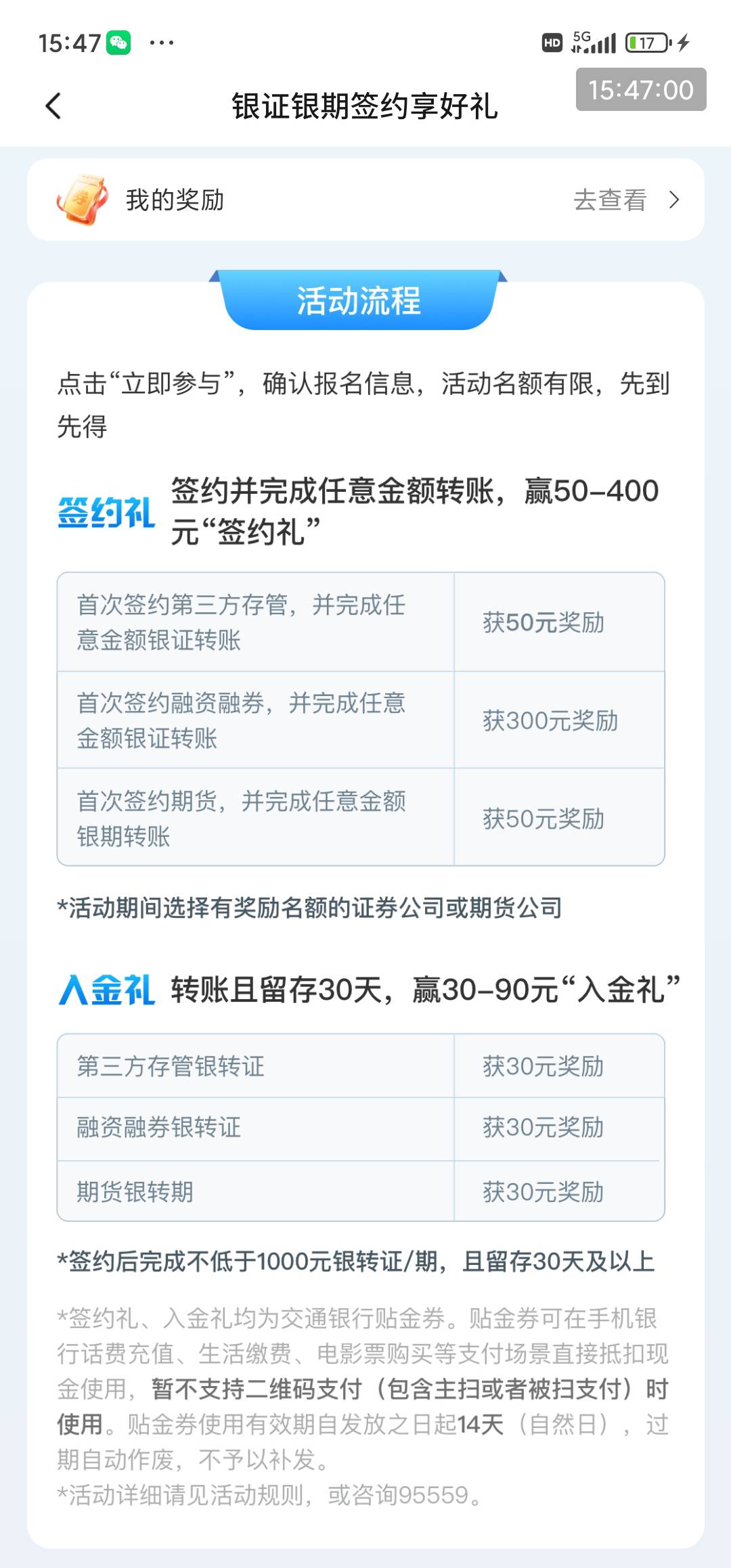交行这个银证转账1000元还要留存30天,那我中途解绑交行卡换其他YHK是不是就失效了？

2 / 作者:交银施罗德基金 / 