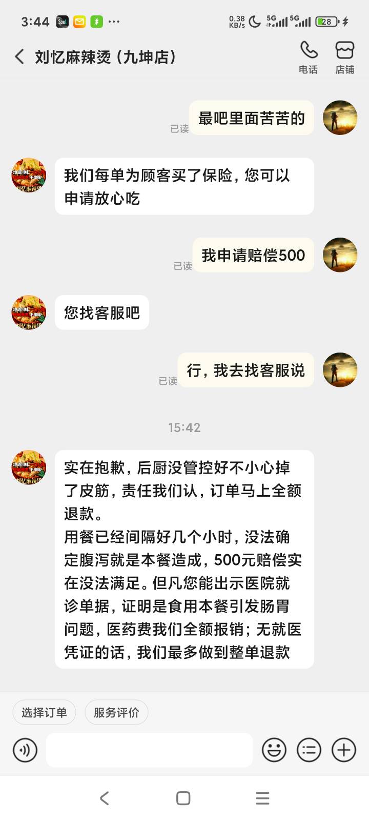 老哥们麻辣烫吃出橡皮筋商家就退款，不同意赔钱，美团也只同意放心吃还说比我实际支付68 / 作者:露西亚的鱼 / 