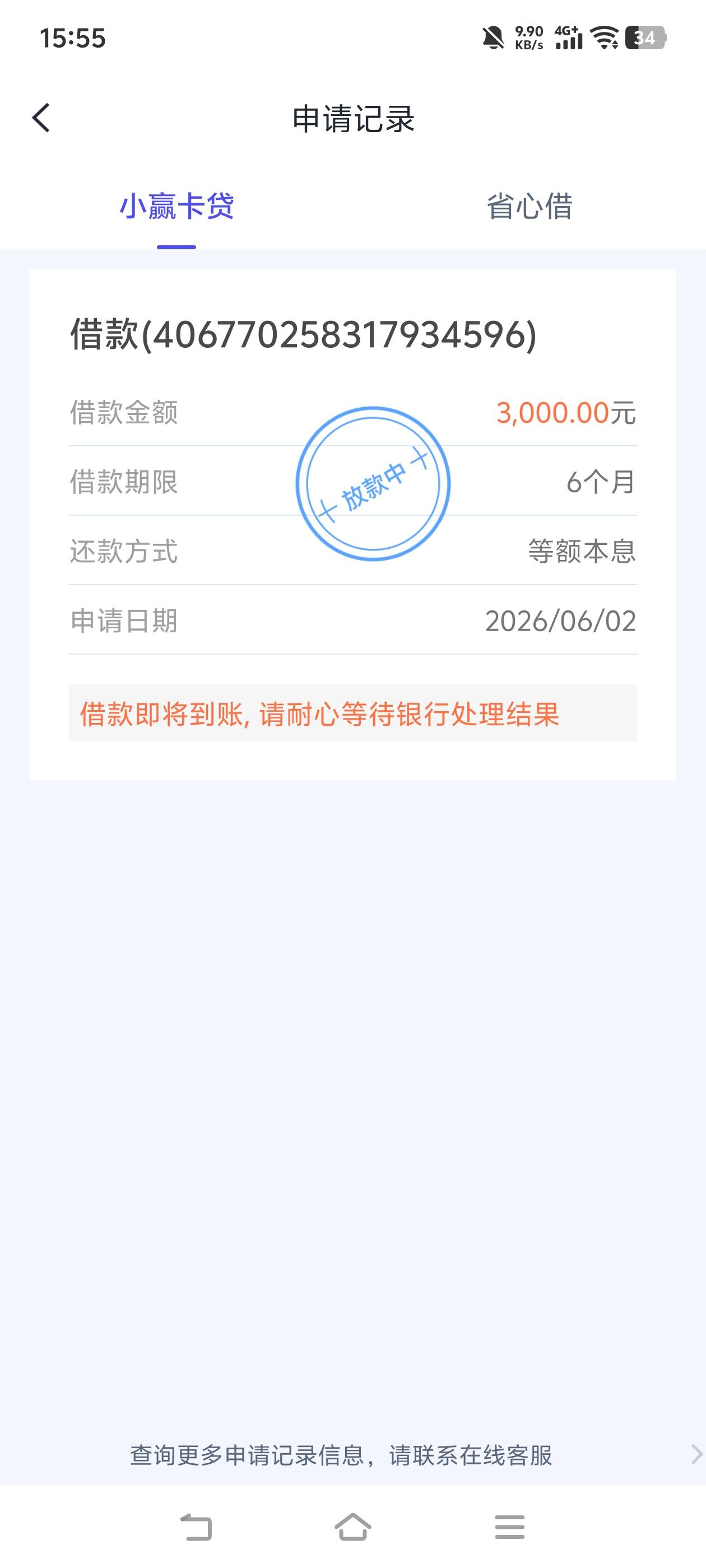 跟风小赢卡贷15分钟左右到账，利息也良心，征信大花每月查询十几次无逾期…



34 / 作者:情绪。 / 