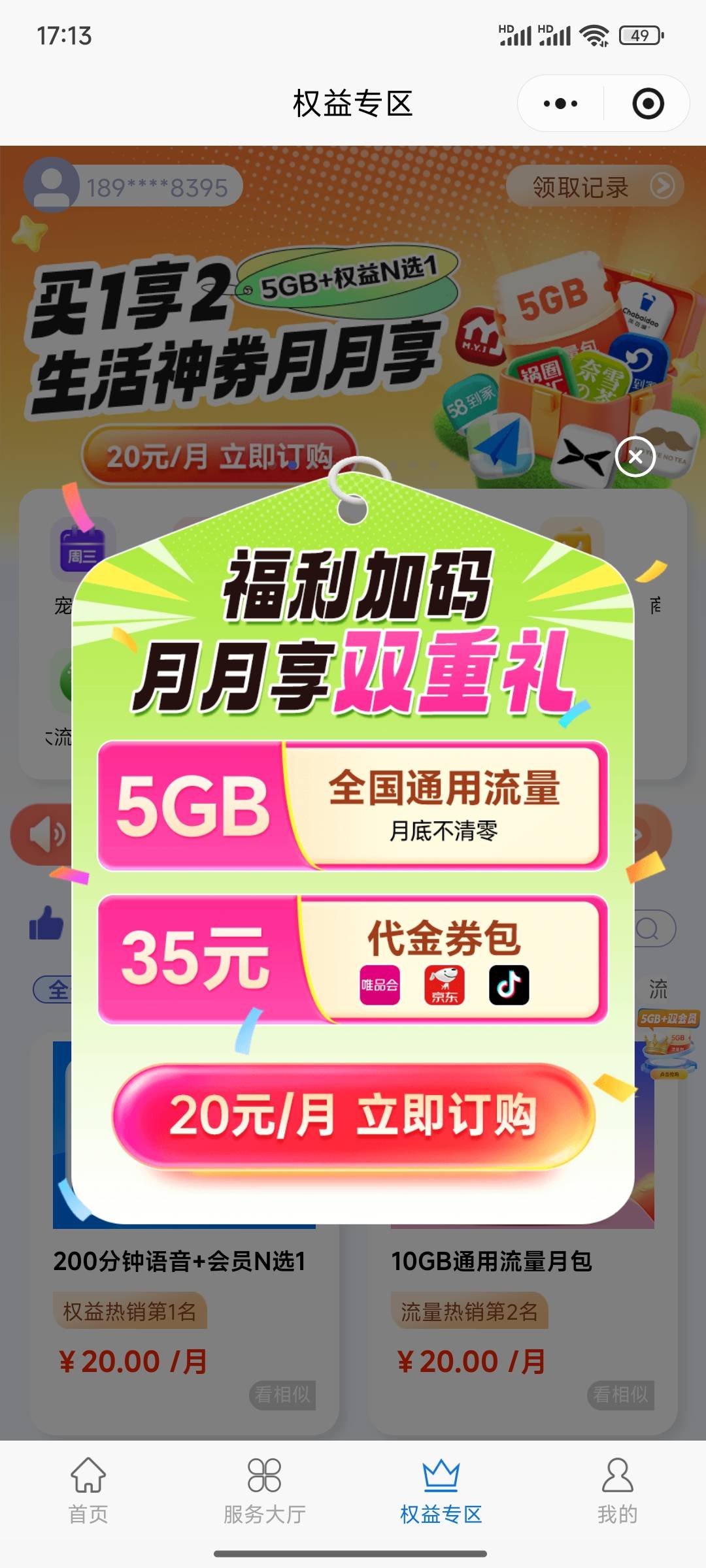 老哥，电信那个有润啊

7 / 作者:小小鸟@ / 
