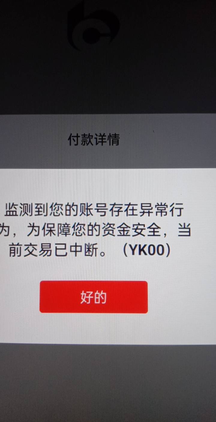 老哥们，交通云网充话费显示这个，什么情况啊

31 / 作者:挂壁老哥。。 / 