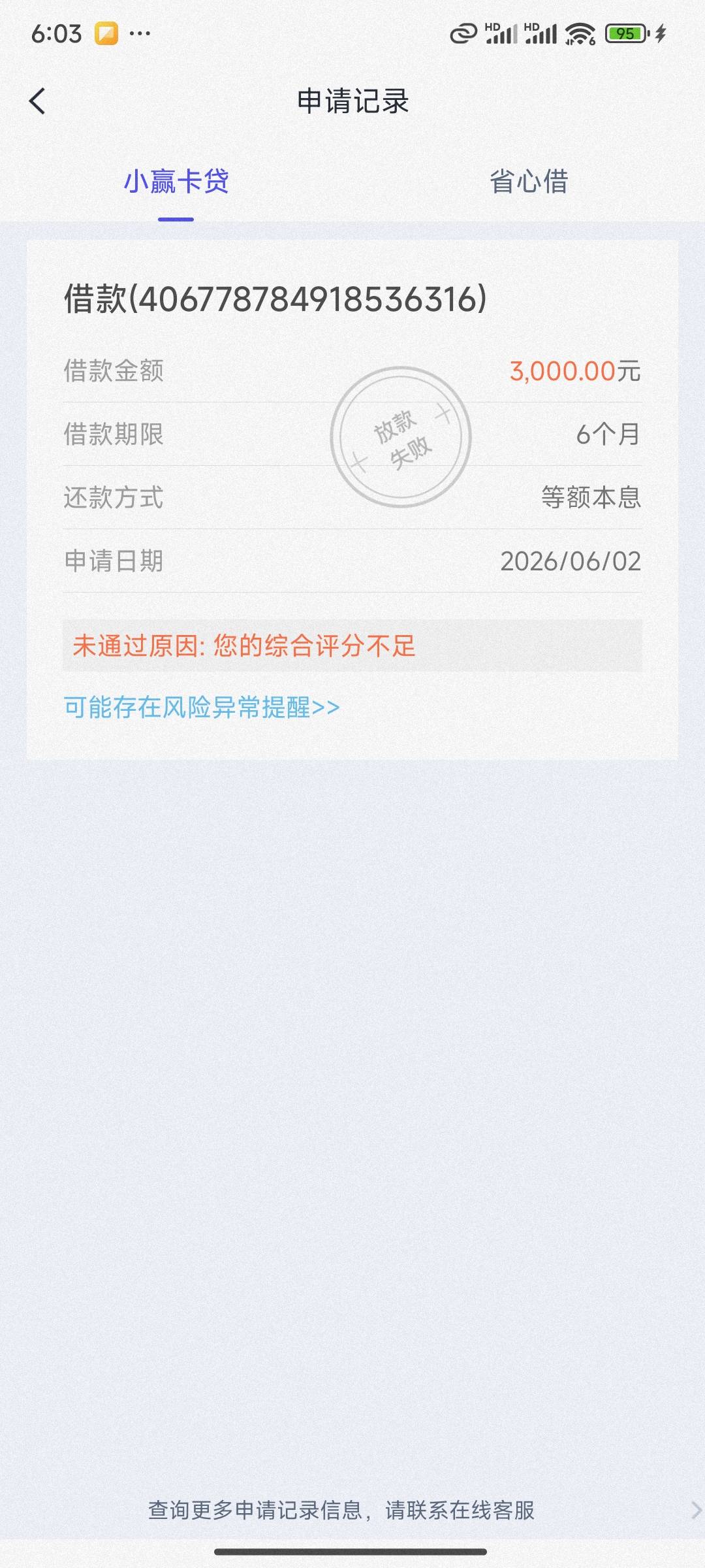 跟风小赢卡贷15分钟左右到账，利息也良心，征信大花每月查询十几次无逾期…



30 / 作者:浩啊 / 