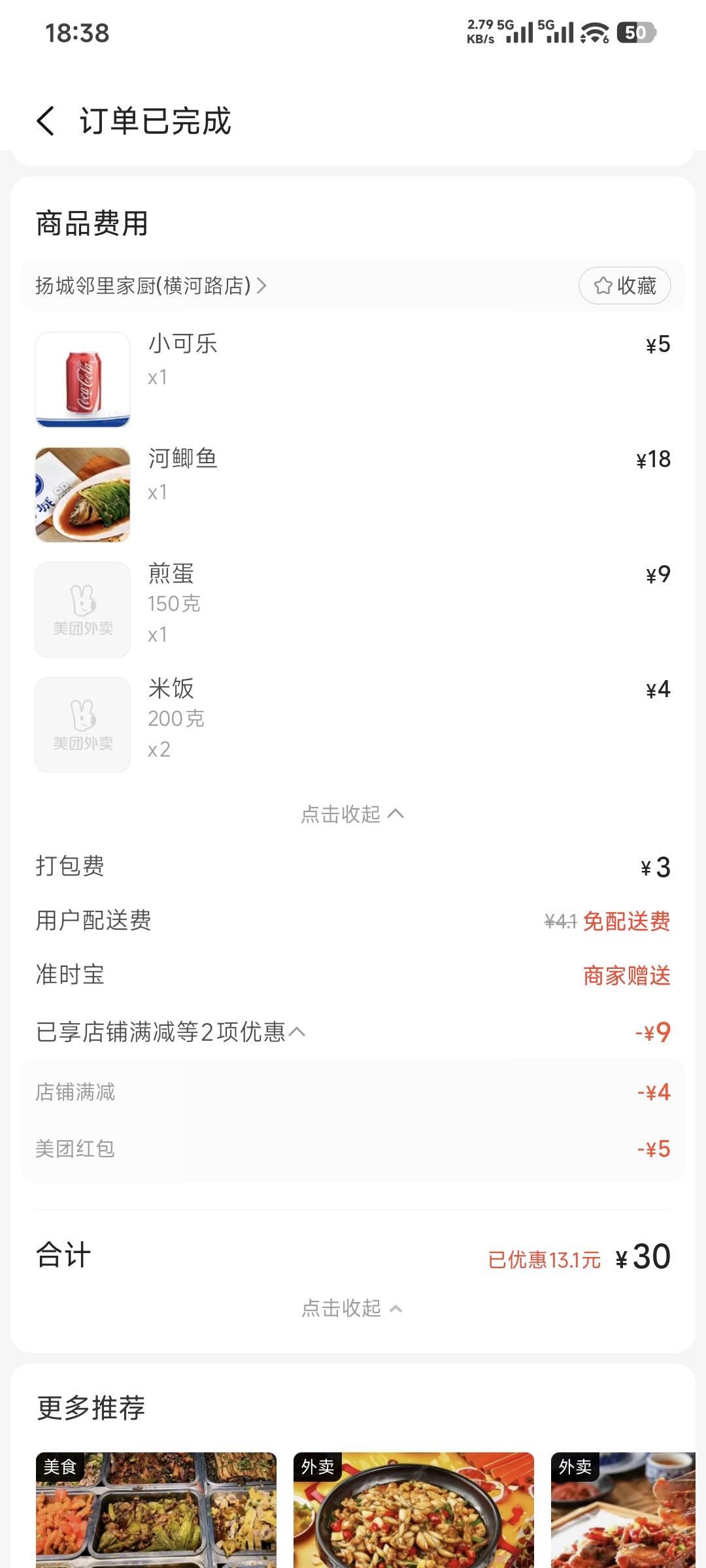 宁波消费好贵啊！随便点一下就是30，在东莞最多10多块钱

20 / 作者:卡农豆包 / 
