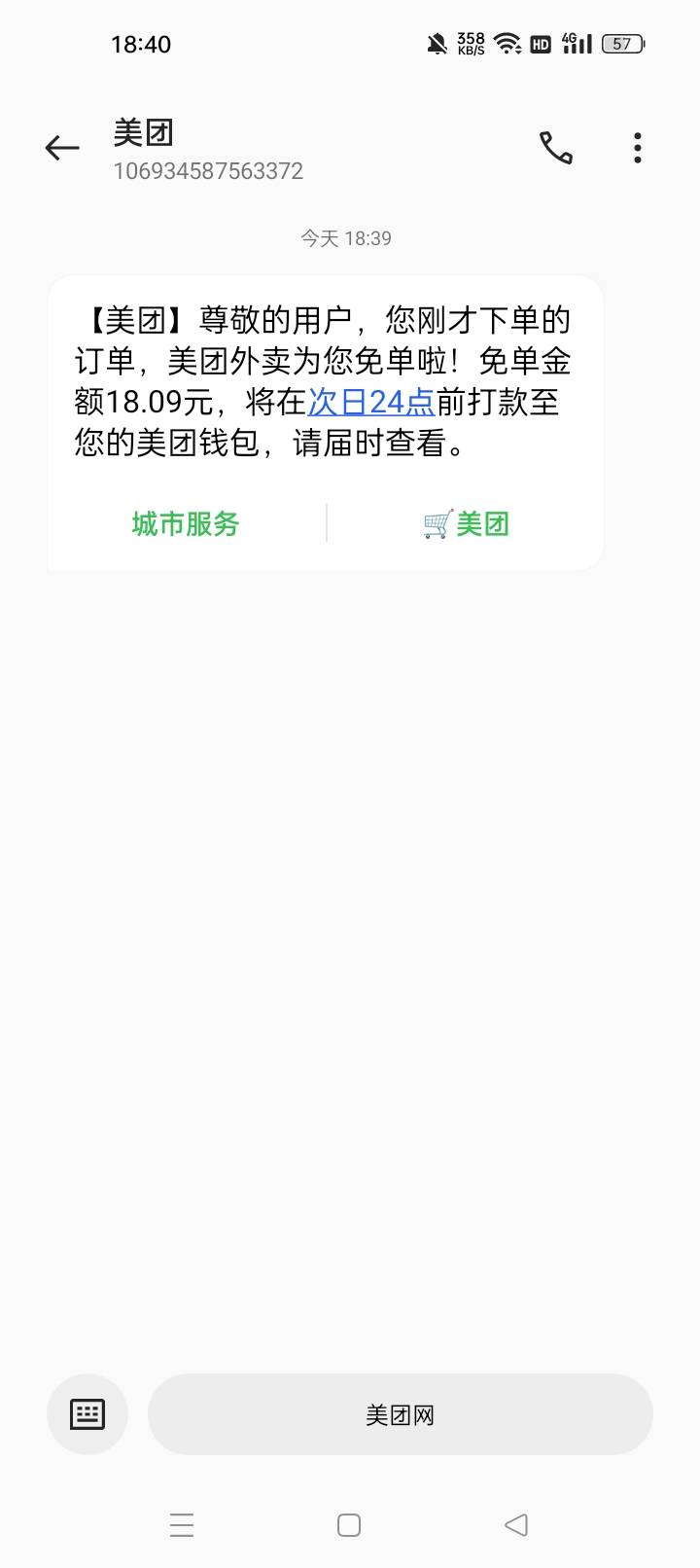 两天没点美团，现在给免了

73 / 作者:机会哈哈 / 