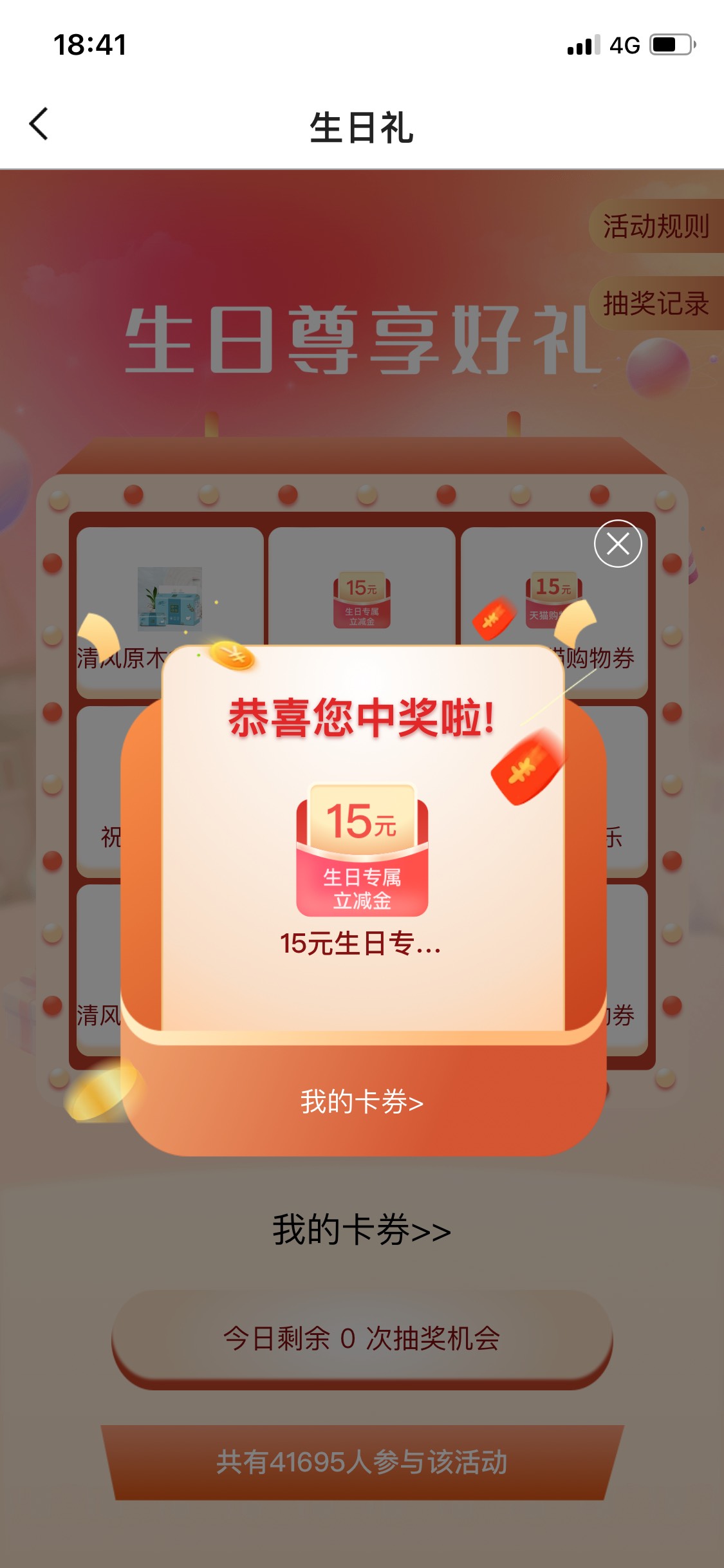 北京银行会员生日礼尊享好礼活动54 / 作者:Zzr4 / 