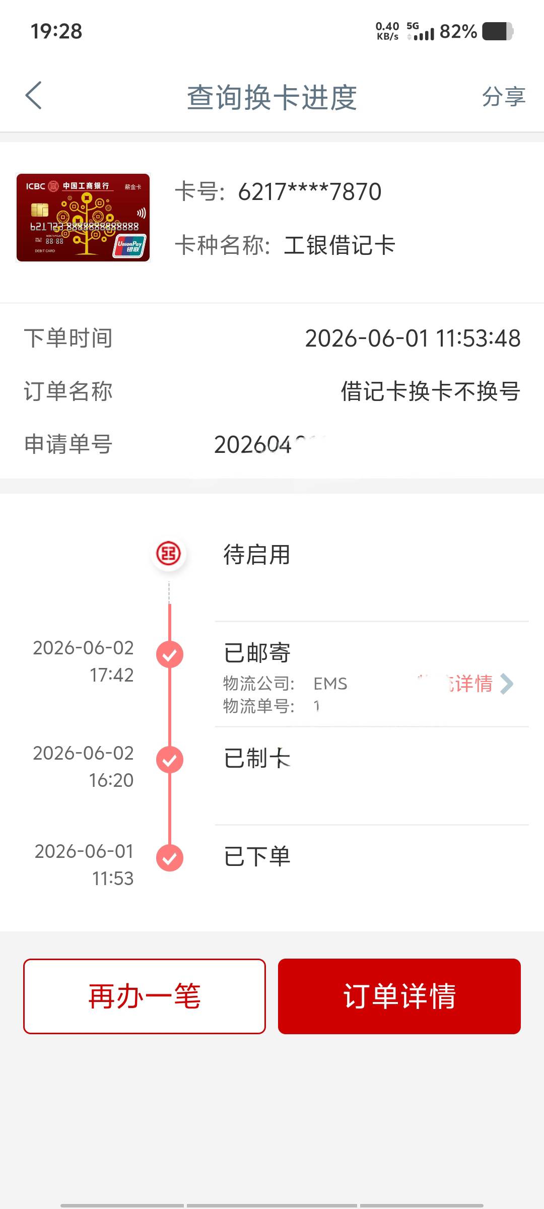工商YHK到期换卡还挺快的，一天就寄出来了，明天收到，两天搞定啊

88 / 作者:黑色的海 / 