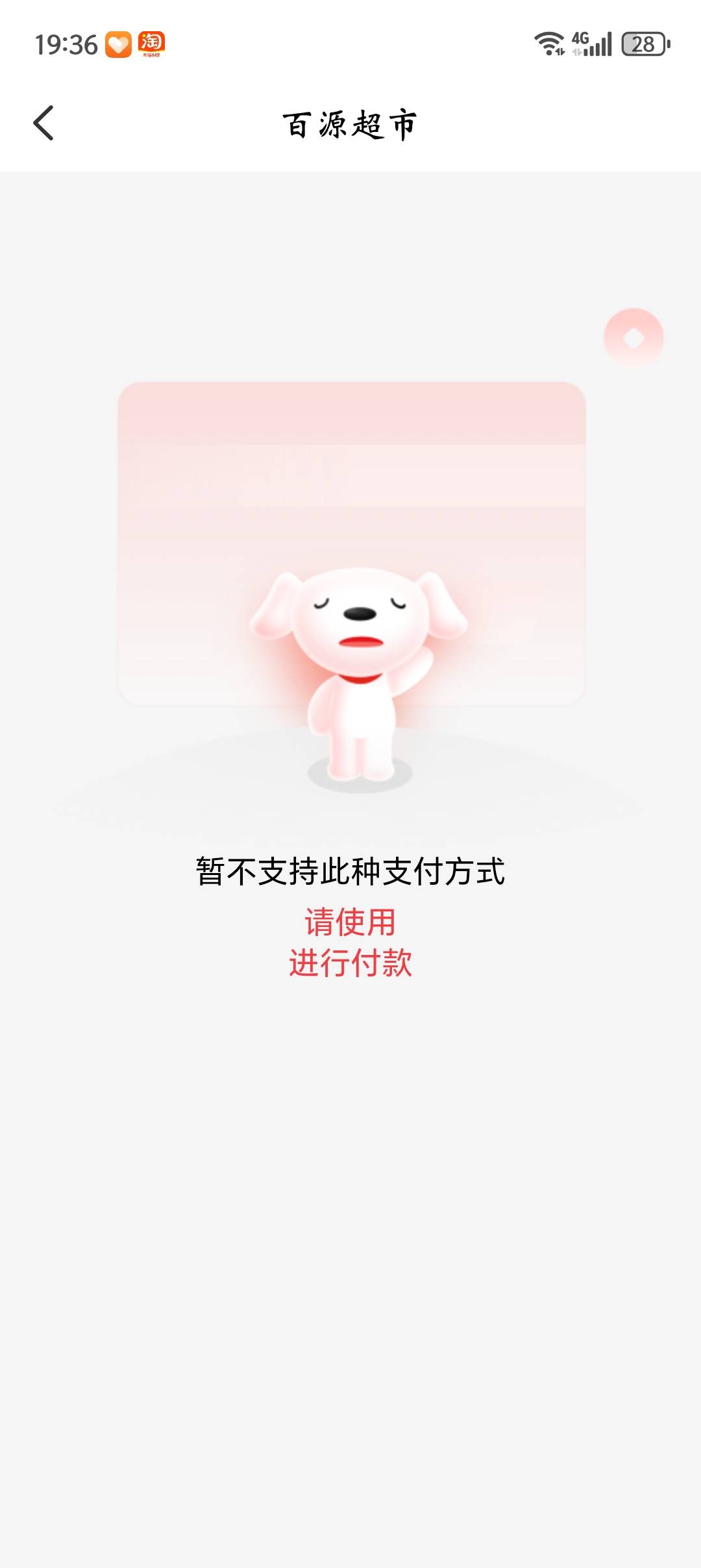 云闪付扫度小满不行了？
26 / 作者:最后一页$ / 