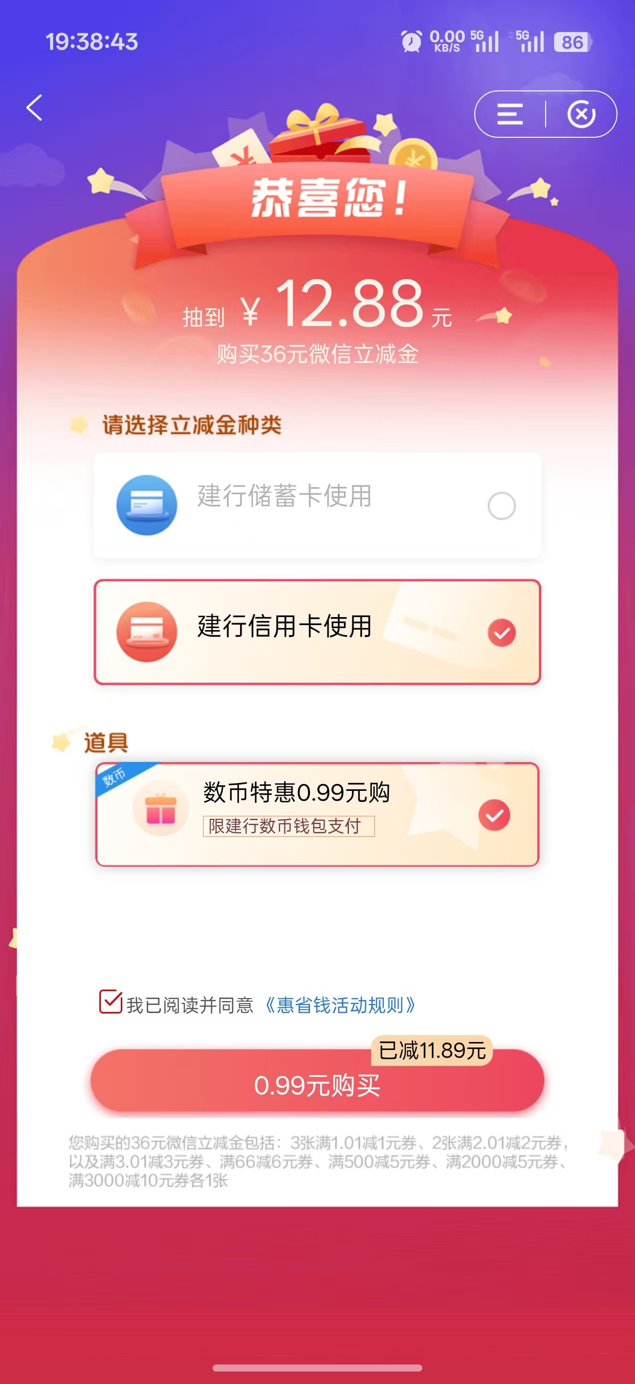 惠省钱默认选择是信用卡，闹麻了肯定有老哥被坑的

6 / 作者:李二拐 / 